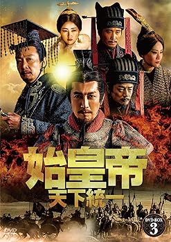 【中古】始皇帝 天下統一 DVD-BOX3