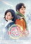 【中古】(非常に良い)流星ロマンス DVD-SET2