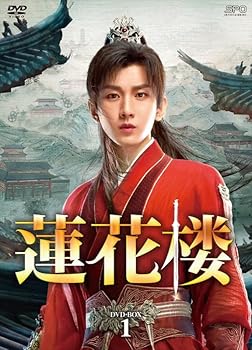 【中古】蓮花楼 DVD-BOX1（7枚組） [DVD]
