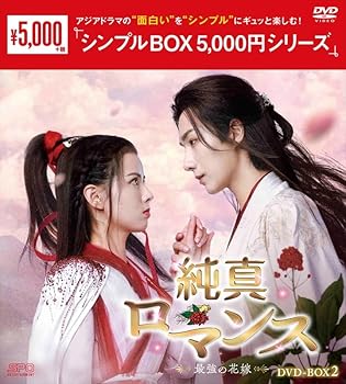 【中古】純真ロマンス〜最強の花嫁〜 ＜シンプルBOX シリーズ＞ DVD-BOX2（5枚組） [DVD]【メーカー名】【メーカー型番】【ブランド名】エスピーオー, 【商品説明】純真ロマンス〜最強の花嫁〜 ＜シンプルBOX シリーズ＞ DVD-BOX2（5枚組） [DVD]通常版初期不良に関する返品 商品到着から7日間以内に初期不良が発生した場合のみ、返品をお受けいたします。 お客様都合のキャンセル・返品 イメージと異なる、必要でなくなった等の理由によるキャンセル・返品は一切お受けしておりません。 商品画像について 掲載されている写真は代表画像です。実際の商品とは異なる場合がありますので、予めご了承ください。 在庫状況について 他のモールでも販売しているため、ご注文のタイミングによっては商品がご用意できない場合があります。 その場合、キャンセルのご連絡をさせていただきます。 上記ご理解の上、お買い求めいただけますようお願い申し上げます。 ご注文からお届けまで1．ご注文　　ご注文は24時間受け付けております 2．注文確認ご注文後、注文確認メールを送信します 3．在庫確認　多モールでも併売の為、在庫切れの場合はご連絡させて頂きます。　 ※中古品は受注後に、再メンテナンス、梱包しますのでお届けまで4〜10営業日程度とお考え下さい。 4．入金確認　前払い決済をご選択の場合、ご入金確認後に商品確保・配送手配を致します。 5．出荷 　配送準備が整い次第、出荷致します。配送業者、追跡番号等の詳細をメール送信致します。 6．到着　出荷後、1〜3日後に商品が到着します。 　※離島、北海道、九州、沖縄は遅れる場合がございます。予めご了承下さい。0