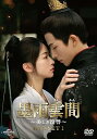 【中古】(非常に良い)墨雨雲間~美しき復讐~ DVD-SET1