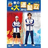 Rakuten - 【中古】(非常に良い)ミュージカル テニスの王子様 春の大運動会 2012　[DVD]