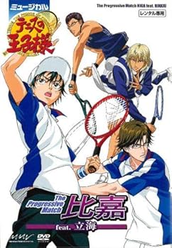 【中古】(非常に良い)ミュージカル テニスの王子様 The Progressive Match 比嘉 feat.立海 [レンタル落ち]　[DVD]