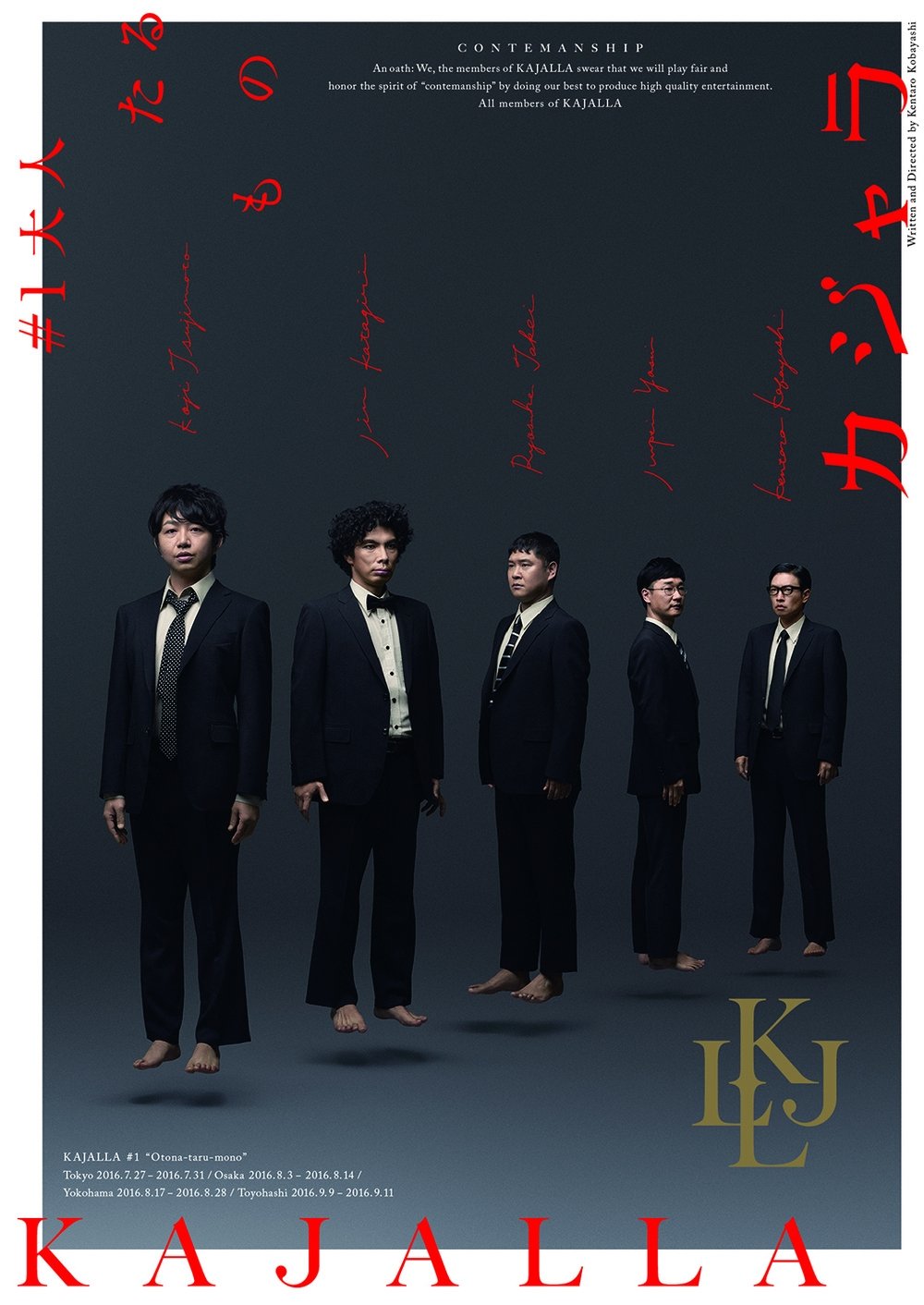 【中古】(非常に良い)小林賢太郎最新コント公演 カジャラ #1 『大人たるもの』 DVD