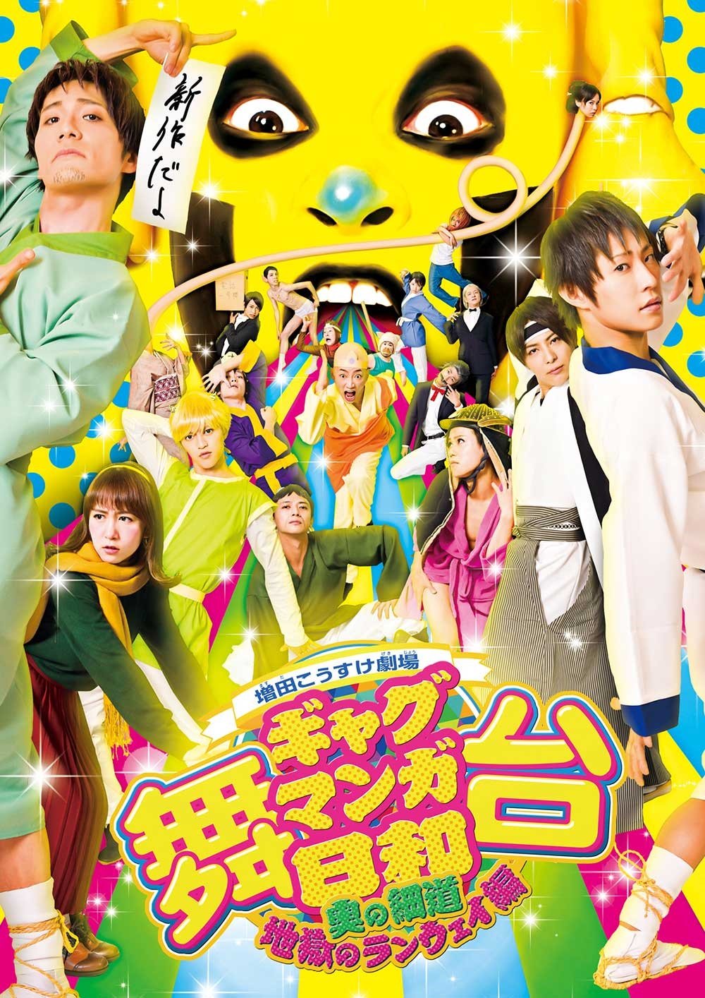 【メーカー名】フロンティアワークス【メーカー型番】【ブランド名】【商品説明】舞台 増田こうすけ劇場 ギャグマンガ日和 ~奥の細道、地獄のランウェイ編~ [DVD]初期不良に関する返品商品到着から7日間以内に初期不良が発生した場合のみ、返品をお受けいたします。お客様都合のキャンセル・返品イメージと異なる、必要でなくなった等の理由によるキャンセル・返品は一切お受けしておりません。付属品に関する確認中古品は基本的に説明書、外箱、ドライバーインストール用CD-ROMは付属しておりません。特にレンタル落ちの商品には、収納BOXや特典類など一切の付属品がないことをご理解ください。また、商品名に「限定」や「保証」と記載があっても、特典や保証、ダウンロードコードは含まれておりません。掲載内容と付属品が異なる場合、受注前に内容確認のメールをお送りいたします。商品画像について掲載されている写真は代表画像です。実際の商品とは異なる場合がありますので、予めご了承ください。中古品の状態中古品はキズや汚れがある場合がありますので、その点をご理解いただける方のみご購入ください。在庫状況について他のモールでも販売しているため、ご注文のタイミングによっては商品がご用意できない場合があります。その場合、キャンセルのご連絡をさせていただきます。お客様には、これらの条件をご理解の上、お買い求めいただけますようお願い申し上げます。ご注文からお届けまで1．ご注文　　ご注文は24時間受け付けております2．注文確認ご注文後、注文確認メールを送信します3．在庫確認　多モールでも併売の為、在庫切れの場合はご連絡させて頂きます。　 ※中古品は受注後に、再メンテナンス、梱包しますのでお届けまで4〜10営業日程度とお考え下さい。4．入金確認　前払い決済をご選択の場合、ご入金確認後に商品確保・配送手配を致します。5．出荷 　配送準備が整い次第、出荷致します。配送業者、追跡番号等の詳細をメール送信致します。6．到着　出荷後、1〜3日後に商品が到着します。※離島、北海道、九州、沖縄は遅れる場合がございます。予めご了承下さい。他モール併売のため、万が一お品切れの場合はキャンセル連絡を致します。電話対応はしておりません。お問い合わせはメールにてお願いいたします。