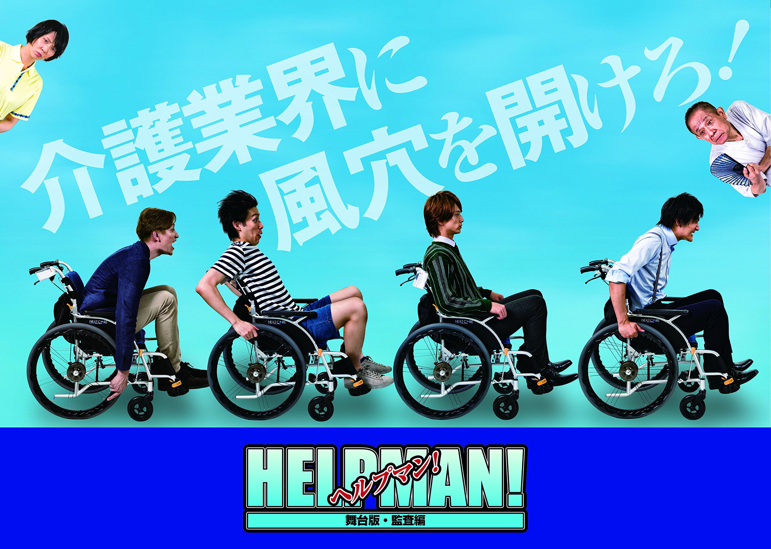 【中古】(非常に良い)舞台「ヘルプマン」?監査編? 出演：中村優一　伊万里有　神永圭佑　緒月遠麻　　..