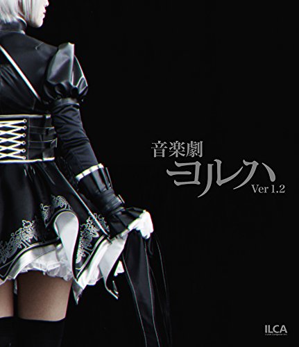 【中古】(非常に良い)舞台ヨルハ【音楽劇 ヨルハVer1.2／舞台 少年ヨルハVer1.0 】通常盤 [Blu-ray]