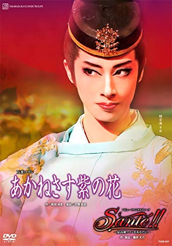 【中古】(未使用・未開封品)花組博多座公演 万葉ロマン『あかねさす紫の花』 レビュー・ファンタスティ..