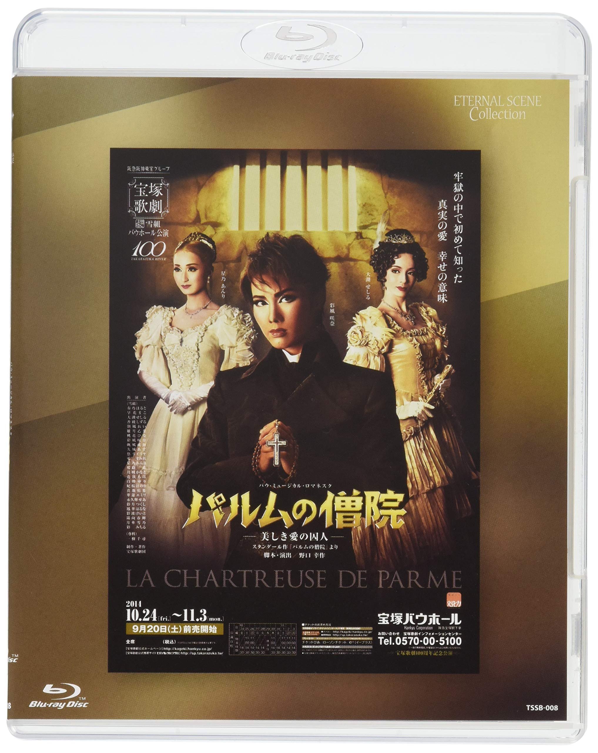 【メーカー名】宝塚クリエイティブアーツ【メーカー型番】【ブランド名】【商品説明】Eternal Scene Collection 雪組宝塚バウホール公演 バウ・ミュージカル・ロマネスク『パルムの僧院—美しき愛の囚人— 』スタンダール作「パルムの僧院」より [Blu-ray]初期不良に関する返品商品到着から7日間以内に初期不良が発生した場合のみ、返品をお受けいたします。お客様都合のキャンセル・返品イメージと異なる、必要でなくなった等の理由によるキャンセル・返品は一切お受けしておりません。付属品に関する確認中古品は基本的に説明書、外箱、ドライバーインストール用CD-ROMは付属しておりません。特にレンタル落ちの商品には、収納BOXや特典類など一切の付属品がないことをご理解ください。また、商品名に「限定」や「保証」と記載があっても、特典や保証、ダウンロードコードは含まれておりません。掲載内容と付属品が異なる場合、受注前に内容確認のメールをお送りいたします。商品画像について掲載されている写真は代表画像です。実際の商品とは異なる場合がありますので、予めご了承ください。中古品の状態中古品はキズや汚れがある場合がありますので、その点をご理解いただける方のみご購入ください。在庫状況について他のモールでも販売しているため、ご注文のタイミングによっては商品がご用意できない場合があります。その場合、キャンセルのご連絡をさせていただきます。お客様には、これらの条件をご理解の上、お買い求めいただけますようお願い申し上げます。ご注文からお届けまで1．ご注文　　ご注文は24時間受け付けております2．注文確認ご注文後、注文確認メールを送信します3．在庫確認　多モールでも併売の為、在庫切れの場合はご連絡させて頂きます。　 ※中古品は受注後に、再メンテナンス、梱包しますのでお届けまで4〜10営業日程度とお考え下さい。4．入金確認　前払い決済をご選択の場合、ご入金確認後に商品確保・配送手配を致します。5．出荷 　配送準備が整い次第、出荷致します。配送業者、追跡番号等の詳細をメール送信致します。6．到着　出荷後、1〜3日後に商品が到着します。※離島、北海道、九州、沖縄は遅れる場合がございます。予めご了承下さい。他モール併売のため、万が一お品切れの場合はキャンセル連絡を致します。電話対応はしておりません。お問い合わせはメールにてお願いいたします。