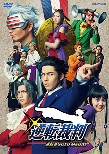 【メーカー名】TOEI COMPANYLTD.(TOE)(D)【メーカー型番】【ブランド名】【商品説明】舞台「逆転裁判 -逆転のGOLD MEDAL-」 [DVD]初期不良に関する返品商品到着から7日間以内に初期不良が発生した場合のみ、返品をお受けいたします。お客様都合のキャンセル・返品イメージと異なる、必要でなくなった等の理由によるキャンセル・返品は一切お受けしておりません。付属品に関する確認中古品は基本的に説明書、外箱、ドライバーインストール用CD-ROMは付属しておりません。特にレンタル落ちの商品には、収納BOXや特典類など一切の付属品がないことをご理解ください。また、商品名に「限定」や「保証」と記載があっても、特典や保証、ダウンロードコードは含まれておりません。掲載内容と付属品が異なる場合、受注前に内容確認のメールをお送りいたします。商品画像について掲載されている写真は代表画像です。実際の商品とは異なる場合がありますので、予めご了承ください。中古品の状態中古品はキズや汚れがある場合がありますので、その点をご理解いただける方のみご購入ください。在庫状況について他のモールでも販売しているため、ご注文のタイミングによっては商品がご用意できない場合があります。その場合、キャンセルのご連絡をさせていただきます。お客様には、これらの条件をご理解の上、お買い求めいただけますようお願い申し上げます。ご注文からお届けまで1．ご注文　　ご注文は24時間受け付けております2．注文確認ご注文後、注文確認メールを送信します3．在庫確認　多モールでも併売の為、在庫切れの場合はご連絡させて頂きます。　 ※中古品は受注後に、再メンテナンス、梱包しますのでお届けまで4〜10営業日程度とお考え下さい。4．入金確認　前払い決済をご選択の場合、ご入金確認後に商品確保・配送手配を致します。5．出荷 　配送準備が整い次第、出荷致します。配送業者、追跡番号等の詳細をメール送信致します。6．到着　出荷後、1〜3日後に商品が到着します。※離島、北海道、九州、沖縄は遅れる場合がございます。予めご了承下さい。他モール併売のため、万が一お品切れの場合はキャンセル連絡を致します。電話対応はしておりません。お問い合わせはメールにてお願いいたします。