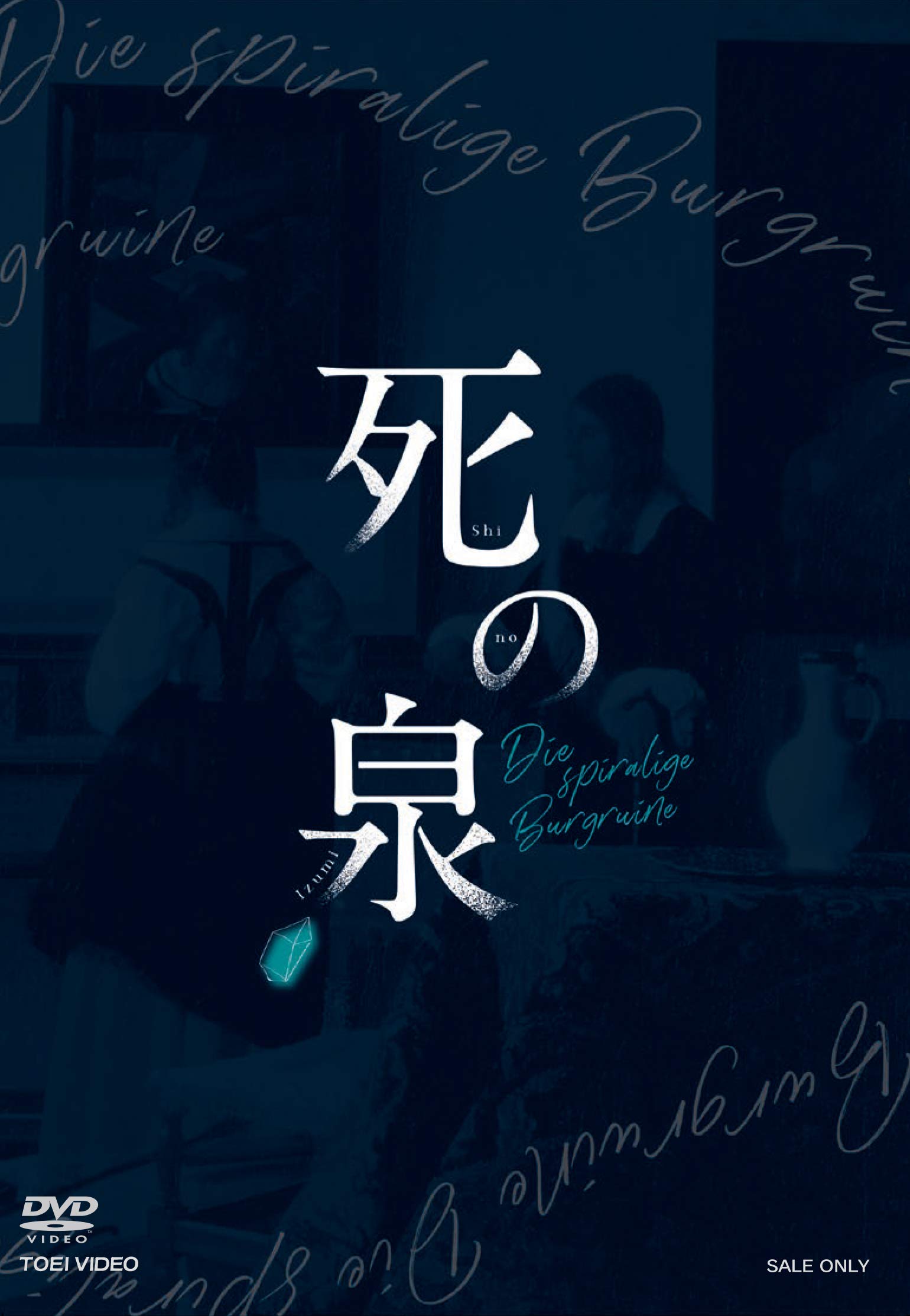 【メーカー名】TOEI COMPANYLTD.(TOE)(D)【メーカー型番】【ブランド名】【商品説明】舞台「死の泉」 [DVD]初期不良に関する返品商品到着から7日間以内に初期不良が発生した場合のみ、返品をお受けいたします。お客様都合のキャンセル・返品イメージと異なる、必要でなくなった等の理由によるキャンセル・返品は一切お受けしておりません。付属品に関する確認中古品は基本的に説明書、外箱、ドライバーインストール用CD-ROMは付属しておりません。特にレンタル落ちの商品には、収納BOXや特典類など一切の付属品がないことをご理解ください。また、商品名に「限定」や「保証」と記載があっても、特典や保証、ダウンロードコードは含まれておりません。掲載内容と付属品が異なる場合、受注前に内容確認のメールをお送りいたします。商品画像について掲載されている写真は代表画像です。実際の商品とは異なる場合がありますので、予めご了承ください。中古品の状態中古品はキズや汚れがある場合がありますので、その点をご理解いただける方のみご購入ください。在庫状況について他のモールでも販売しているため、ご注文のタイミングによっては商品がご用意できない場合があります。その場合、キャンセルのご連絡をさせていただきます。お客様には、これらの条件をご理解の上、お買い求めいただけますようお願い申し上げます。ご注文からお届けまで1．ご注文　　ご注文は24時間受け付けております2．注文確認ご注文後、注文確認メールを送信します3．在庫確認　多モールでも併売の為、在庫切れの場合はご連絡させて頂きます。　 ※中古品は受注後に、再メンテナンス、梱包しますのでお届けまで4〜10営業日程度とお考え下さい。4．入金確認　前払い決済をご選択の場合、ご入金確認後に商品確保・配送手配を致します。5．出荷 　配送準備が整い次第、出荷致します。配送業者、追跡番号等の詳細をメール送信致します。6．到着　出荷後、1〜3日後に商品が到着します。※離島、北海道、九州、沖縄は遅れる場合がございます。予めご了承下さい。他モール併売のため、万が一お品切れの場合はキャンセル連絡を致します。電話対応はしておりません。お問い合わせはメールにてお願いいたします。