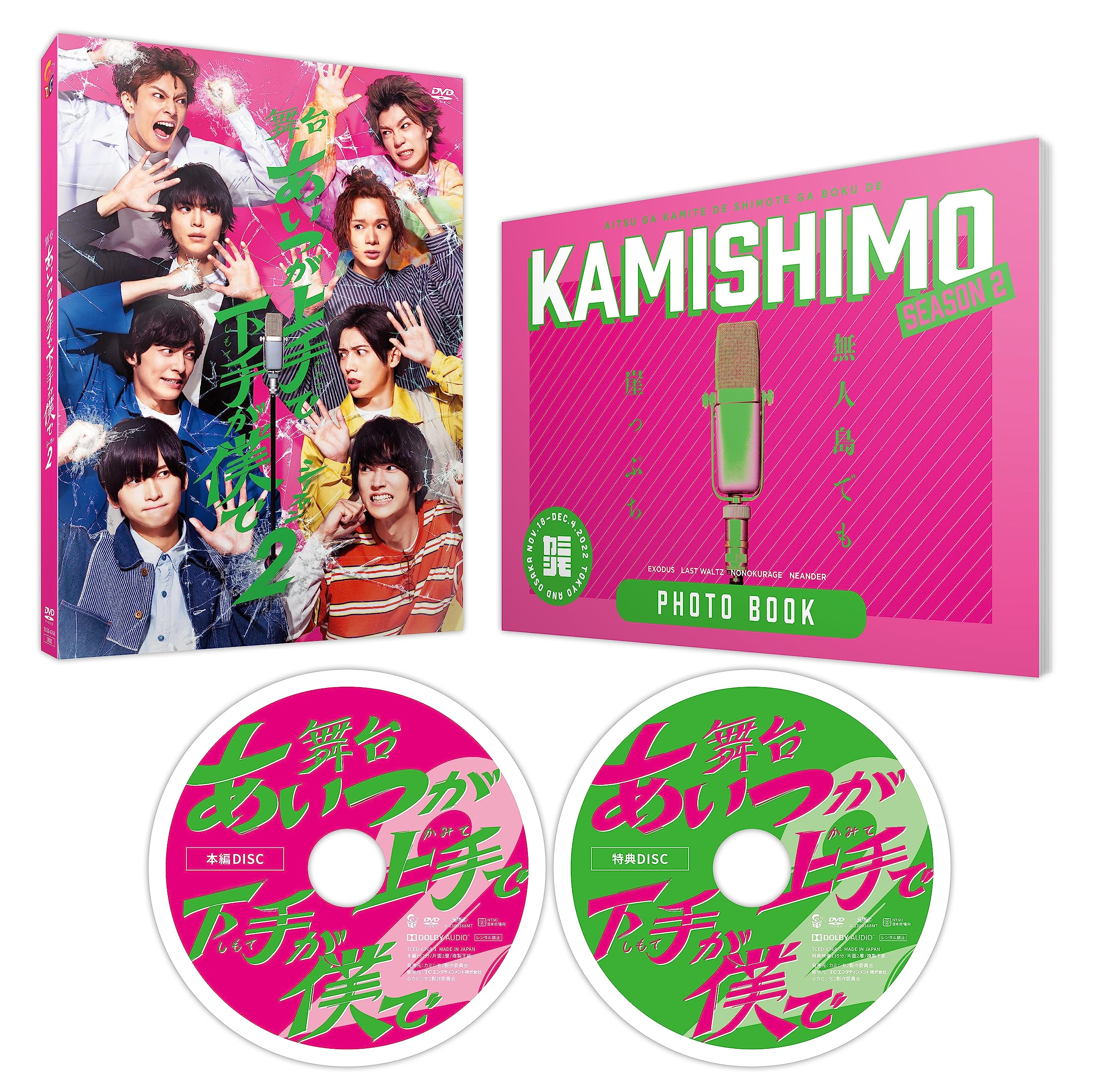 【中古】(非常に良い)舞台「あいつが上手で下手が僕で」シーズン2 [DVD]