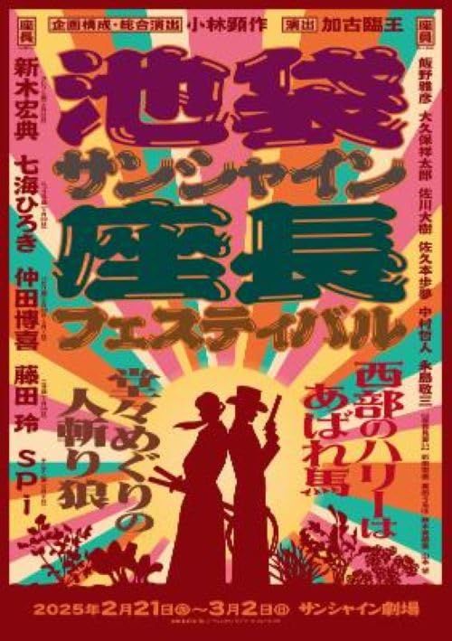 【中古】(非常に良い)　池袋サンシャイン座長フェスティバル(Blu-ray Disc3枚組)(初回生産限定)　 [Blu..