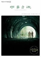【メーカー名】紀伊國屋書店【メーカー型番】【ブランド名】紀伊國屋書店【商品説明】平田オリザの現場 18 御前会議 [DVD]初期不良に関する返品商品到着から7日間以内に初期不良が発生した場合のみ、返品をお受けいたします。お客様都合のキャンセル・返品イメージと異なる、必要でなくなった等の理由によるキャンセル・返品は一切お受けしておりません。付属品に関する確認中古品は基本的に説明書、外箱、ドライバーインストール用CD-ROMは付属しておりません。特にレンタル落ちの商品には、収納BOXや特典類など一切の付属品がないことをご理解ください。また、商品名に「限定」や「保証」と記載があっても、特典や保証、ダウンロードコードは含まれておりません。掲載内容と付属品が異なる場合、受注前に内容確認のメールをお送りいたします。商品画像について掲載されている写真は代表画像です。実際の商品とは異なる場合がありますので、予めご了承ください。中古品の状態中古品はキズや汚れがある場合がありますので、その点をご理解いただける方のみご購入ください。在庫状況について他のモールでも販売しているため、ご注文のタイミングによっては商品がご用意できない場合があります。その場合、キャンセルのご連絡をさせていただきます。お客様には、これらの条件をご理解の上、お買い求めいただけますようお願い申し上げます。ご注文からお届けまで1．ご注文　　ご注文は24時間受け付けております2．注文確認ご注文後、注文確認メールを送信します3．在庫確認　多モールでも併売の為、在庫切れの場合はご連絡させて頂きます。　 ※中古品は受注後に、再メンテナンス、梱包しますのでお届けまで4〜10営業日程度とお考え下さい。4．入金確認　前払い決済をご選択の場合、ご入金確認後に商品確保・配送手配を致します。5．出荷 　配送準備が整い次第、出荷致します。配送業者、追跡番号等の詳細をメール送信致します。6．到着　出荷後、1〜3日後に商品が到着します。※離島、北海道、九州、沖縄は遅れる場合がございます。予めご了承下さい。他モール併売のため、万が一お品切れの場合はキャンセル連絡を致します。電話対応はしておりません。お問い合わせはメールにてお願いいたします。