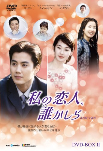 【メーカー名】ジェネオン・ユニバーサル【メーカー型番】【ブランド名】ジェネオン ユニバーサル エンターテ【商品説明】私の恋人、誰かしら DVD-BOX2初期不良に関する返品商品到着から7日間以内に初期不良が発生した場合のみ、返品をお受けいたします。お客様都合のキャンセル・返品イメージと異なる、必要でなくなった等の理由によるキャンセル・返品は一切お受けしておりません。付属品に関する確認中古品は基本的に説明書、外箱、ドライバーインストール用CD-ROMは付属しておりません。特にレンタル落ちの商品には、収納BOXや特典類など一切の付属品がないことをご理解ください。また、商品名に「限定」や「保証」と記載があっても、特典や保証、ダウンロードコードは含まれておりません。掲載内容と付属品が異なる場合、受注前に内容確認のメールをお送りいたします。商品画像について掲載されている写真は代表画像です。実際の商品とは異なる場合がありますので、予めご了承ください。中古品の状態中古品はキズや汚れがある場合がありますので、その点をご理解いただける方のみご購入ください。在庫状況について他のモールでも販売しているため、ご注文のタイミングによっては商品がご用意できない場合があります。その場合、キャンセルのご連絡をさせていただきます。お客様には、これらの条件をご理解の上、お買い求めいただけますようお願い申し上げます。ご注文からお届けまで1．ご注文　　ご注文は24時間受け付けております2．注文確認ご注文後、注文確認メールを送信します3．在庫確認　多モールでも併売の為、在庫切れの場合はご連絡させて頂きます。　 ※中古品は受注後に、再メンテナンス、梱包しますのでお届けまで4〜10営業日程度とお考え下さい。4．入金確認　前払い決済をご選択の場合、ご入金確認後に商品確保・配送手配を致します。5．出荷 　配送準備が整い次第、出荷致します。配送業者、追跡番号等の詳細をメール送信致します。6．到着　出荷後、1〜3日後に商品が到着します。※離島、北海道、九州、沖縄は遅れる場合がございます。予めご了承下さい。他モール併売のため、万が一お品切れの場合はキャンセル連絡を致します。電話対応はしておりません。お問い合わせはメールにてお願いいたします。