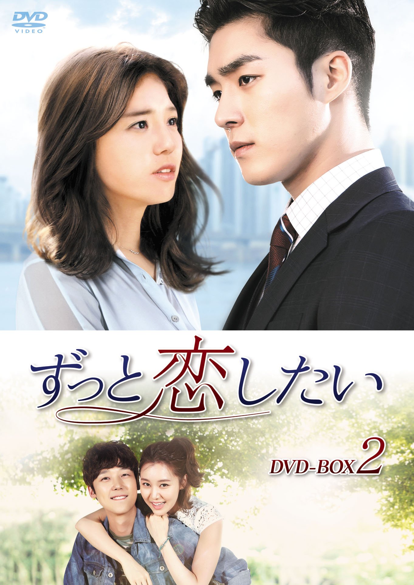 【メーカー名】NBCユニバーサル・エンターテイメントジャパン【メーカー型番】【ブランド名】Nbcユニバーサル エンターテイメント【商品説明】ずっと恋したい DVD-BOX2初期不良に関する返品商品到着から7日間以内に初期不良が発生した場合のみ、返品をお受けいたします。お客様都合のキャンセル・返品イメージと異なる、必要でなくなった等の理由によるキャンセル・返品は一切お受けしておりません。付属品に関する確認中古品は基本的に説明書、外箱、ドライバーインストール用CD-ROMは付属しておりません。特にレンタル落ちの商品には、収納BOXや特典類など一切の付属品がないことをご理解ください。また、商品名に「限定」や「保証」と記載があっても、特典や保証、ダウンロードコードは含まれておりません。掲載内容と付属品が異なる場合、受注前に内容確認のメールをお送りいたします。商品画像について掲載されている写真は代表画像です。実際の商品とは異なる場合がありますので、予めご了承ください。中古品の状態中古品はキズや汚れがある場合がありますので、その点をご理解いただける方のみご購入ください。在庫状況について他のモールでも販売しているため、ご注文のタイミングによっては商品がご用意できない場合があります。その場合、キャンセルのご連絡をさせていただきます。お客様には、これらの条件をご理解の上、お買い求めいただけますようお願い申し上げます。ご注文からお届けまで1．ご注文　　ご注文は24時間受け付けております2．注文確認ご注文後、注文確認メールを送信します3．在庫確認　多モールでも併売の為、在庫切れの場合はご連絡させて頂きます。　 ※中古品は受注後に、再メンテナンス、梱包しますのでお届けまで4〜10営業日程度とお考え下さい。4．入金確認　前払い決済をご選択の場合、ご入金確認後に商品確保・配送手配を致します。5．出荷 　配送準備が整い次第、出荷致します。配送業者、追跡番号等の詳細をメール送信致します。6．到着　出荷後、1〜3日後に商品が到着します。※離島、北海道、九州、沖縄は遅れる場合がございます。予めご了承下さい。他モール併売のため、万が一お品切れの場合はキャンセル連絡を致します。電話対応はしておりません。お問い合わせはメールにてお願いいたします。