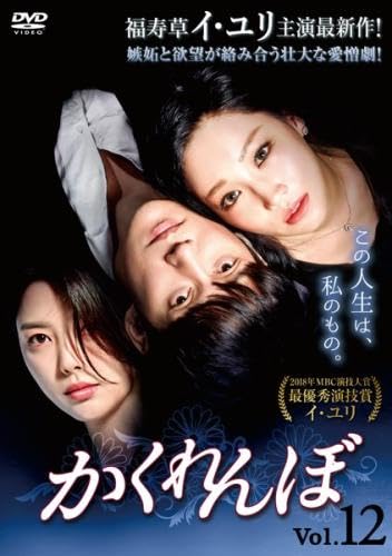 【メーカー名】【メーカー型番】【ブランド名】【商品説明】かくれんぼ 12(第22話、第23話) [レンタル落ち]初期不良に関する返品商品到着から7日間以内に初期不良が発生した場合のみ、返品をお受けいたします。お客様都合のキャンセル・返品イメージと異なる、必要でなくなった等の理由によるキャンセル・返品は一切お受けしておりません。付属品に関する確認中古品は基本的に説明書、外箱、ドライバーインストール用CD-ROMは付属しておりません。特にレンタル落ちの商品には、収納BOXや特典類など一切の付属品がないことをご理解ください。また、商品名に「限定」や「保証」と記載があっても、特典や保証、ダウンロードコードは含まれておりません。掲載内容と付属品が異なる場合、受注前に内容確認のメールをお送りいたします。商品画像について掲載されている写真は代表画像です。実際の商品とは異なる場合がありますので、予めご了承ください。中古品の状態中古品はキズや汚れがある場合がありますので、その点をご理解いただける方のみご購入ください。在庫状況について他のモールでも販売しているため、ご注文のタイミングによっては商品がご用意できない場合があります。その場合、キャンセルのご連絡をさせていただきます。お客様には、これらの条件をご理解の上、お買い求めいただけますようお願い申し上げます。ご注文からお届けまで1．ご注文　　ご注文は24時間受け付けております2．注文確認ご注文後、注文確認メールを送信します3．在庫確認　多モールでも併売の為、在庫切れの場合はご連絡させて頂きます。　 ※中古品は受注後に、再メンテナンス、梱包しますのでお届けまで4〜10営業日程度とお考え下さい。4．入金確認　前払い決済をご選択の場合、ご入金確認後に商品確保・配送手配を致します。5．出荷 　配送準備が整い次第、出荷致します。配送業者、追跡番号等の詳細をメール送信致します。6．到着　出荷後、1〜3日後に商品が到着します。※離島、北海道、九州、沖縄は遅れる場合がございます。予めご了承下さい。他モール併売のため、万が一お品切れの場合はキャンセル連絡を致します。電話対応はしておりません。お問い合わせはメールにてお願いいたします。