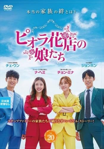 【メーカー名】【メーカー型番】【ブランド名】【商品説明】ピオラ花店の娘たち 20(第58話〜第60話) [レンタル落ち]初期不良に関する返品商品到着から7日間以内に初期不良が発生した場合のみ、返品をお受けいたします。お客様都合のキャンセル・返品イメージと異なる、必要でなくなった等の理由によるキャンセル・返品は一切お受けしておりません。付属品に関する確認中古品は基本的に説明書、外箱、ドライバーインストール用CD-ROMは付属しておりません。特にレンタル落ちの商品には、収納BOXや特典類など一切の付属品がないことをご理解ください。また、商品名に「限定」や「保証」と記載があっても、特典や保証、ダウンロードコードは含まれておりません。掲載内容と付属品が異なる場合、受注前に内容確認のメールをお送りいたします。商品画像について掲載されている写真は代表画像です。実際の商品とは異なる場合がありますので、予めご了承ください。中古品の状態中古品はキズや汚れがある場合がありますので、その点をご理解いただける方のみご購入ください。在庫状況について他のモールでも販売しているため、ご注文のタイミングによっては商品がご用意できない場合があります。その場合、キャンセルのご連絡をさせていただきます。お客様には、これらの条件をご理解の上、お買い求めいただけますようお願い申し上げます。ご注文からお届けまで1．ご注文　　ご注文は24時間受け付けております2．注文確認ご注文後、注文確認メールを送信します3．在庫確認　多モールでも併売の為、在庫切れの場合はご連絡させて頂きます。　 ※中古品は受注後に、再メンテナンス、梱包しますのでお届けまで4〜10営業日程度とお考え下さい。4．入金確認　前払い決済をご選択の場合、ご入金確認後に商品確保・配送手配を致します。5．出荷 　配送準備が整い次第、出荷致します。配送業者、追跡番号等の詳細をメール送信致します。6．到着　出荷後、1〜3日後に商品が到着します。※離島、北海道、九州、沖縄は遅れる場合がございます。予めご了承下さい。他モール併売のため、万が一お品切れの場合はキャンセル連絡を致します。電話対応はしておりません。お問い合わせはメールにてお願いいたします。