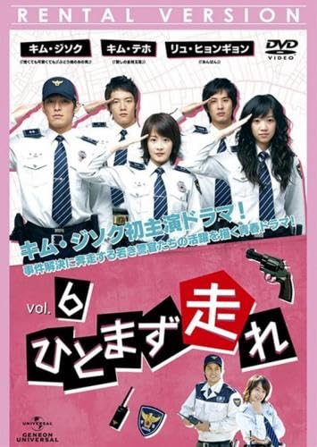 【中古】(非常に良い)ひとまず走れ 6(第11話、第12話) [レンタル落ち]