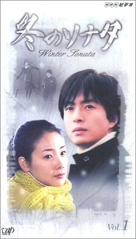 【メーカー名】バップ【メーカー型番】【ブランド名】【商品説明】冬のソナタ Vol.1【日本語吹替版】 [VHS]初期不良に関する返品商品到着から7日間以内に初期不良が発生した場合のみ、返品をお受けいたします。お客様都合のキャンセル・返品イメージと異なる、必要でなくなった等の理由によるキャンセル・返品は一切お受けしておりません。付属品に関する確認中古品は基本的に説明書、外箱、ドライバーインストール用CD-ROMは付属しておりません。特にレンタル落ちの商品には、収納BOXや特典類など一切の付属品がないことをご理解ください。また、商品名に「限定」や「保証」と記載があっても、特典や保証、ダウンロードコードは含まれておりません。掲載内容と付属品が異なる場合、受注前に内容確認のメールをお送りいたします。商品画像について掲載されている写真は代表画像です。実際の商品とは異なる場合がありますので、予めご了承ください。中古品の状態中古品はキズや汚れがある場合がありますので、その点をご理解いただける方のみご購入ください。在庫状況について他のモールでも販売しているため、ご注文のタイミングによっては商品がご用意できない場合があります。その場合、キャンセルのご連絡をさせていただきます。お客様には、これらの条件をご理解の上、お買い求めいただけますようお願い申し上げます。ご注文からお届けまで1．ご注文　　ご注文は24時間受け付けております2．注文確認ご注文後、注文確認メールを送信します3．在庫確認　多モールでも併売の為、在庫切れの場合はご連絡させて頂きます。　 ※中古品は受注後に、再メンテナンス、梱包しますのでお届けまで4〜10営業日程度とお考え下さい。4．入金確認　前払い決済をご選択の場合、ご入金確認後に商品確保・配送手配を致します。5．出荷 　配送準備が整い次第、出荷致します。配送業者、追跡番号等の詳細をメール送信致します。6．到着　出荷後、1〜3日後に商品が到着します。※離島、北海道、九州、沖縄は遅れる場合がございます。予めご了承下さい。他モール併売のため、万が一お品切れの場合はキャンセル連絡を致します。電話対応はしておりません。お問い合わせはメールにてお願いいたします。
