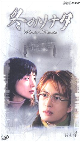 【メーカー名】バップ【メーカー型番】【ブランド名】【商品説明】冬のソナタ Vol.4【日本語吹替版】 [VHS]初期不良に関する返品商品到着から7日間以内に初期不良が発生した場合のみ、返品をお受けいたします。お客様都合のキャンセル・返品イメージと異なる、必要でなくなった等の理由によるキャンセル・返品は一切お受けしておりません。付属品に関する確認中古品は基本的に説明書、外箱、ドライバーインストール用CD-ROMは付属しておりません。特にレンタル落ちの商品には、収納BOXや特典類など一切の付属品がないことをご理解ください。また、商品名に「限定」や「保証」と記載があっても、特典や保証、ダウンロードコードは含まれておりません。掲載内容と付属品が異なる場合、受注前に内容確認のメールをお送りいたします。商品画像について掲載されている写真は代表画像です。実際の商品とは異なる場合がありますので、予めご了承ください。中古品の状態中古品はキズや汚れがある場合がありますので、その点をご理解いただける方のみご購入ください。在庫状況について他のモールでも販売しているため、ご注文のタイミングによっては商品がご用意できない場合があります。その場合、キャンセルのご連絡をさせていただきます。お客様には、これらの条件をご理解の上、お買い求めいただけますようお願い申し上げます。ご注文からお届けまで1．ご注文　　ご注文は24時間受け付けております2．注文確認ご注文後、注文確認メールを送信します3．在庫確認　多モールでも併売の為、在庫切れの場合はご連絡させて頂きます。　 ※中古品は受注後に、再メンテナンス、梱包しますのでお届けまで4〜10営業日程度とお考え下さい。4．入金確認　前払い決済をご選択の場合、ご入金確認後に商品確保・配送手配を致します。5．出荷 　配送準備が整い次第、出荷致します。配送業者、追跡番号等の詳細をメール送信致します。6．到着　出荷後、1〜3日後に商品が到着します。※離島、北海道、九州、沖縄は遅れる場合がございます。予めご了承下さい。他モール併売のため、万が一お品切れの場合はキャンセル連絡を致します。電話対応はしておりません。お問い合わせはメールにてお願いいたします。