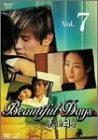 美しき日々 Vol.7 [DVD]【中古】