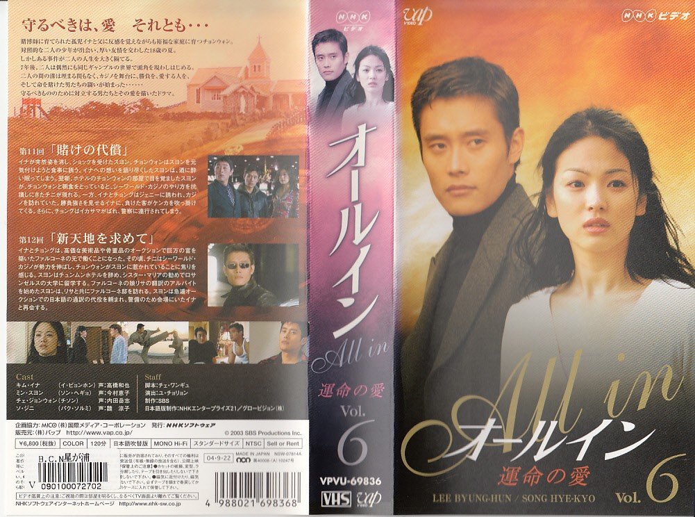 オールイン VOL.6 [VHS]【中古】