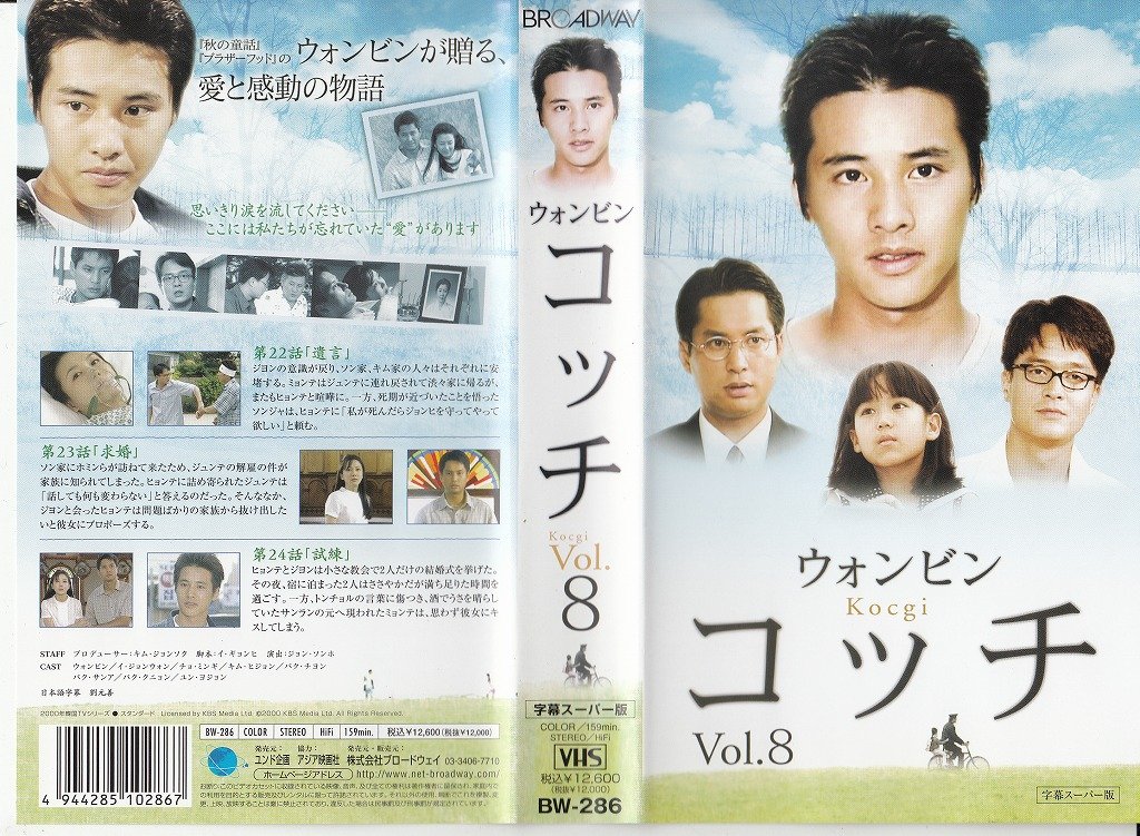 【メーカー名】ブロードウェイ【メーカー型番】【ブランド名】【商品説明】コッチ Vol.8【字幕版】 [VHS]初期不良に関する返品商品到着から7日間以内に初期不良が発生した場合のみ、返品をお受けいたします。お客様都合のキャンセル・返品イメージと異なる、必要でなくなった等の理由によるキャンセル・返品は一切お受けしておりません。付属品に関する確認中古品は基本的に説明書、外箱、ドライバーインストール用CD-ROMは付属しておりません。特にレンタル落ちの商品には、収納BOXや特典類など一切の付属品がないことをご理解ください。また、商品名に「限定」や「保証」と記載があっても、特典や保証、ダウンロードコードは含まれておりません。掲載内容と付属品が異なる場合、受注前に内容確認のメールをお送りいたします。商品画像について掲載されている写真は代表画像です。実際の商品とは異なる場合がありますので、予めご了承ください。中古品の状態中古品はキズや汚れがある場合がありますので、その点をご理解いただける方のみご購入ください。在庫状況について他のモールでも販売しているため、ご注文のタイミングによっては商品がご用意できない場合があります。その場合、キャンセルのご連絡をさせていただきます。お客様には、これらの条件をご理解の上、お買い求めいただけますようお願い申し上げます。ご注文からお届けまで1．ご注文　　ご注文は24時間受け付けております2．注文確認ご注文後、注文確認メールを送信します3．在庫確認　多モールでも併売の為、在庫切れの場合はご連絡させて頂きます。　 ※中古品は受注後に、再メンテナンス、梱包しますのでお届けまで4〜10営業日程度とお考え下さい。4．入金確認　前払い決済をご選択の場合、ご入金確認後に商品確保・配送手配を致します。5．出荷 　配送準備が整い次第、出荷致します。配送業者、追跡番号等の詳細をメール送信致します。6．到着　出荷後、1〜3日後に商品が到着します。※離島、北海道、九州、沖縄は遅れる場合がございます。予めご了承下さい。他モール併売のため、万が一お品切れの場合はキャンセル連絡を致します。電話対応はしておりません。お問い合わせはメールにてお願いいたします。