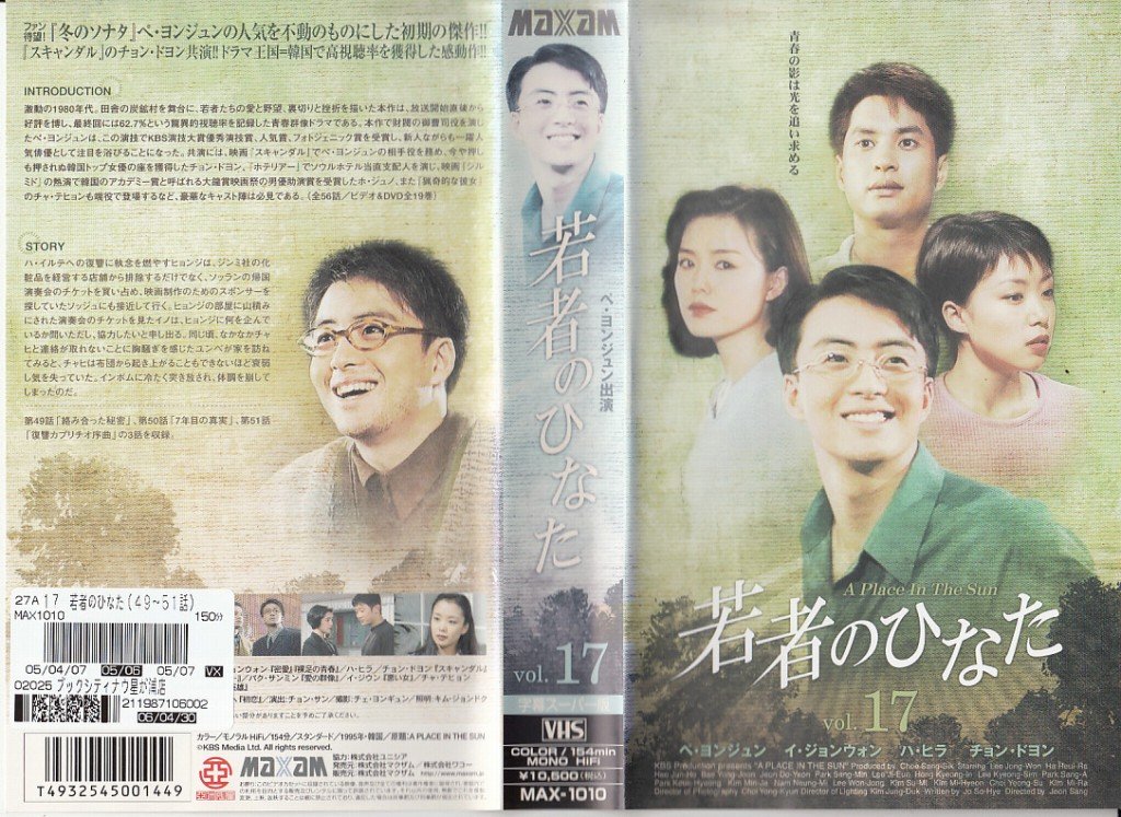 【メーカー名】マクザム【メーカー型番】【ブランド名】【商品説明】若者のひなた(17)【字幕版】 [VHS]初期不良に関する返品商品到着から7日間以内に初期不良が発生した場合のみ、返品をお受けいたします。お客様都合のキャンセル・返品イメージと異なる、必要でなくなった等の理由によるキャンセル・返品は一切お受けしておりません。付属品に関する確認中古品は基本的に説明書、外箱、ドライバーインストール用CD-ROMは付属しておりません。特にレンタル落ちの商品には、収納BOXや特典類など一切の付属品がないことをご理解ください。また、商品名に「限定」や「保証」と記載があっても、特典や保証、ダウンロードコードは含まれておりません。掲載内容と付属品が異なる場合、受注前に内容確認のメールをお送りいたします。商品画像について掲載されている写真は代表画像です。実際の商品とは異なる場合がありますので、予めご了承ください。中古品の状態中古品はキズや汚れがある場合がありますので、その点をご理解いただける方のみご購入ください。在庫状況について他のモールでも販売しているため、ご注文のタイミングによっては商品がご用意できない場合があります。その場合、キャンセルのご連絡をさせていただきます。お客様には、これらの条件をご理解の上、お買い求めいただけますようお願い申し上げます。ご注文からお届けまで1．ご注文　　ご注文は24時間受け付けております2．注文確認ご注文後、注文確認メールを送信します3．在庫確認　多モールでも併売の為、在庫切れの場合はご連絡させて頂きます。　 ※中古品は受注後に、再メンテナンス、梱包しますのでお届けまで4〜10営業日程度とお考え下さい。4．入金確認　前払い決済をご選択の場合、ご入金確認後に商品確保・配送手配を致します。5．出荷 　配送準備が整い次第、出荷致します。配送業者、追跡番号等の詳細をメール送信致します。6．到着　出荷後、1〜3日後に商品が到着します。※離島、北海道、九州、沖縄は遅れる場合がございます。予めご了承下さい。他モール併売のため、万が一お品切れの場合はキャンセル連絡を致します。電話対応はしておりません。お問い合わせはメールにてお願いいたします。