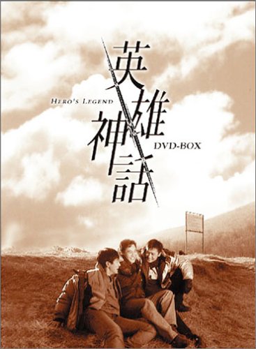 【メーカー名】マクザム【メーカー型番】【ブランド名】【商品説明】英雄神話 DVD-BOX初期不良に関する返品商品到着から7日間以内に初期不良が発生した場合のみ、返品をお受けいたします。お客様都合のキャンセル・返品イメージと異なる、必要でなくなった等の理由によるキャンセル・返品は一切お受けしておりません。付属品に関する確認中古品は基本的に説明書、外箱、ドライバーインストール用CD-ROMは付属しておりません。特にレンタル落ちの商品には、収納BOXや特典類など一切の付属品がないことをご理解ください。また、商品名に「限定」や「保証」と記載があっても、特典や保証、ダウンロードコードは含まれておりません。掲載内容と付属品が異なる場合、受注前に内容確認のメールをお送りいたします。商品画像について掲載されている写真は代表画像です。実際の商品とは異なる場合がありますので、予めご了承ください。中古品の状態中古品はキズや汚れがある場合がありますので、その点をご理解いただける方のみご購入ください。在庫状況について他のモールでも販売しているため、ご注文のタイミングによっては商品がご用意できない場合があります。その場合、キャンセルのご連絡をさせていただきます。お客様には、これらの条件をご理解の上、お買い求めいただけますようお願い申し上げます。ご注文からお届けまで1．ご注文　　ご注文は24時間受け付けております2．注文確認ご注文後、注文確認メールを送信します3．在庫確認　多モールでも併売の為、在庫切れの場合はご連絡させて頂きます。　 ※中古品は受注後に、再メンテナンス、梱包しますのでお届けまで4〜10営業日程度とお考え下さい。4．入金確認　前払い決済をご選択の場合、ご入金確認後に商品確保・配送手配を致します。5．出荷 　配送準備が整い次第、出荷致します。配送業者、追跡番号等の詳細をメール送信致します。6．到着　出荷後、1〜3日後に商品が到着します。※離島、北海道、九州、沖縄は遅れる場合がございます。予めご了承下さい。他モール併売のため、万が一お品切れの場合はキャンセル連絡を致します。電話対応はしておりません。お問い合わせはメールにてお願いいたします。