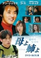 【メーカー名】ポニーキャニオン【メーカー型番】【ブランド名】【商品説明】母よ姉よ DVD-BOX III初期不良に関する返品商品到着から7日間以内に初期不良が発生した場合のみ、返品をお受けいたします。お客様都合のキャンセル・返品イメージと異なる、必要でなくなった等の理由によるキャンセル・返品は一切お受けしておりません。付属品に関する確認中古品は基本的に説明書、外箱、ドライバーインストール用CD-ROMは付属しておりません。特にレンタル落ちの商品には、収納BOXや特典類など一切の付属品がないことをご理解ください。また、商品名に「限定」や「保証」と記載があっても、特典や保証、ダウンロードコードは含まれておりません。掲載内容と付属品が異なる場合、受注前に内容確認のメールをお送りいたします。商品画像について掲載されている写真は代表画像です。実際の商品とは異なる場合がありますので、予めご了承ください。中古品の状態中古品はキズや汚れがある場合がありますので、その点をご理解いただける方のみご購入ください。在庫状況について他のモールでも販売しているため、ご注文のタイミングによっては商品がご用意できない場合があります。その場合、キャンセルのご連絡をさせていただきます。お客様には、これらの条件をご理解の上、お買い求めいただけますようお願い申し上げます。ご注文からお届けまで1．ご注文　　ご注文は24時間受け付けております2．注文確認ご注文後、注文確認メールを送信します3．在庫確認　多モールでも併売の為、在庫切れの場合はご連絡させて頂きます。　 ※中古品は受注後に、再メンテナンス、梱包しますのでお届けまで4〜10営業日程度とお考え下さい。4．入金確認　前払い決済をご選択の場合、ご入金確認後に商品確保・配送手配を致します。5．出荷 　配送準備が整い次第、出荷致します。配送業者、追跡番号等の詳細をメール送信致します。6．到着　出荷後、1〜3日後に商品が到着します。※離島、北海道、九州、沖縄は遅れる場合がございます。予めご了承下さい。他モール併売のため、万が一お品切れの場合はキャンセル連絡を致します。電話対応はしておりません。お問い合わせはメールにてお願いいたします。