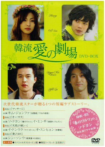 【中古】(非常に良い)韓流 愛の劇場 DVD-BOX