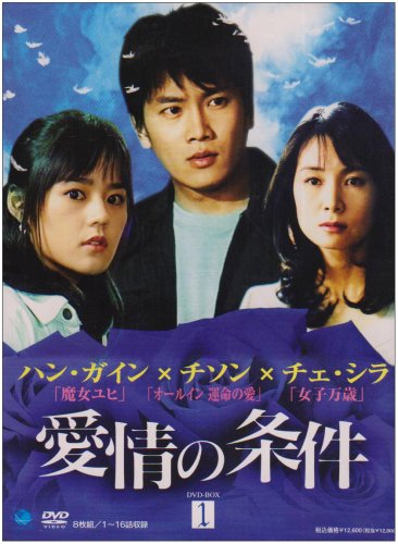 【メーカー名】ブロードウェイ【メーカー型番】【ブランド名】ブロードウェイ【商品説明】愛情の条件 DVD-BOX1初期不良に関する返品商品到着から7日間以内に初期不良が発生した場合のみ、返品をお受けいたします。お客様都合のキャンセル・返品イメージと異なる、必要でなくなった等の理由によるキャンセル・返品は一切お受けしておりません。付属品に関する確認中古品は基本的に説明書、外箱、ドライバーインストール用CD-ROMは付属しておりません。特にレンタル落ちの商品には、収納BOXや特典類など一切の付属品がないことをご理解ください。また、商品名に「限定」や「保証」と記載があっても、特典や保証、ダウンロードコードは含まれておりません。掲載内容と付属品が異なる場合、受注前に内容確認のメールをお送りいたします。商品画像について掲載されている写真は代表画像です。実際の商品とは異なる場合がありますので、予めご了承ください。中古品の状態中古品はキズや汚れがある場合がありますので、その点をご理解いただける方のみご購入ください。在庫状況について他のモールでも販売しているため、ご注文のタイミングによっては商品がご用意できない場合があります。その場合、キャンセルのご連絡をさせていただきます。お客様には、これらの条件をご理解の上、お買い求めいただけますようお願い申し上げます。ご注文からお届けまで1．ご注文　　ご注文は24時間受け付けております2．注文確認ご注文後、注文確認メールを送信します3．在庫確認　多モールでも併売の為、在庫切れの場合はご連絡させて頂きます。　 ※中古品は受注後に、再メンテナンス、梱包しますのでお届けまで4〜10営業日程度とお考え下さい。4．入金確認　前払い決済をご選択の場合、ご入金確認後に商品確保・配送手配を致します。5．出荷 　配送準備が整い次第、出荷致します。配送業者、追跡番号等の詳細をメール送信致します。6．到着　出荷後、1〜3日後に商品が到着します。※離島、北海道、九州、沖縄は遅れる場合がございます。予めご了承下さい。他モール併売のため、万が一お品切れの場合はキャンセル連絡を致します。電話対応はしておりません。お問い合わせはメールにてお願いいたします。