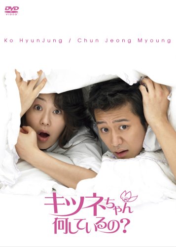 【中古】(非常に良い)キツネちゃん、何しているの?BOXI [DVD]