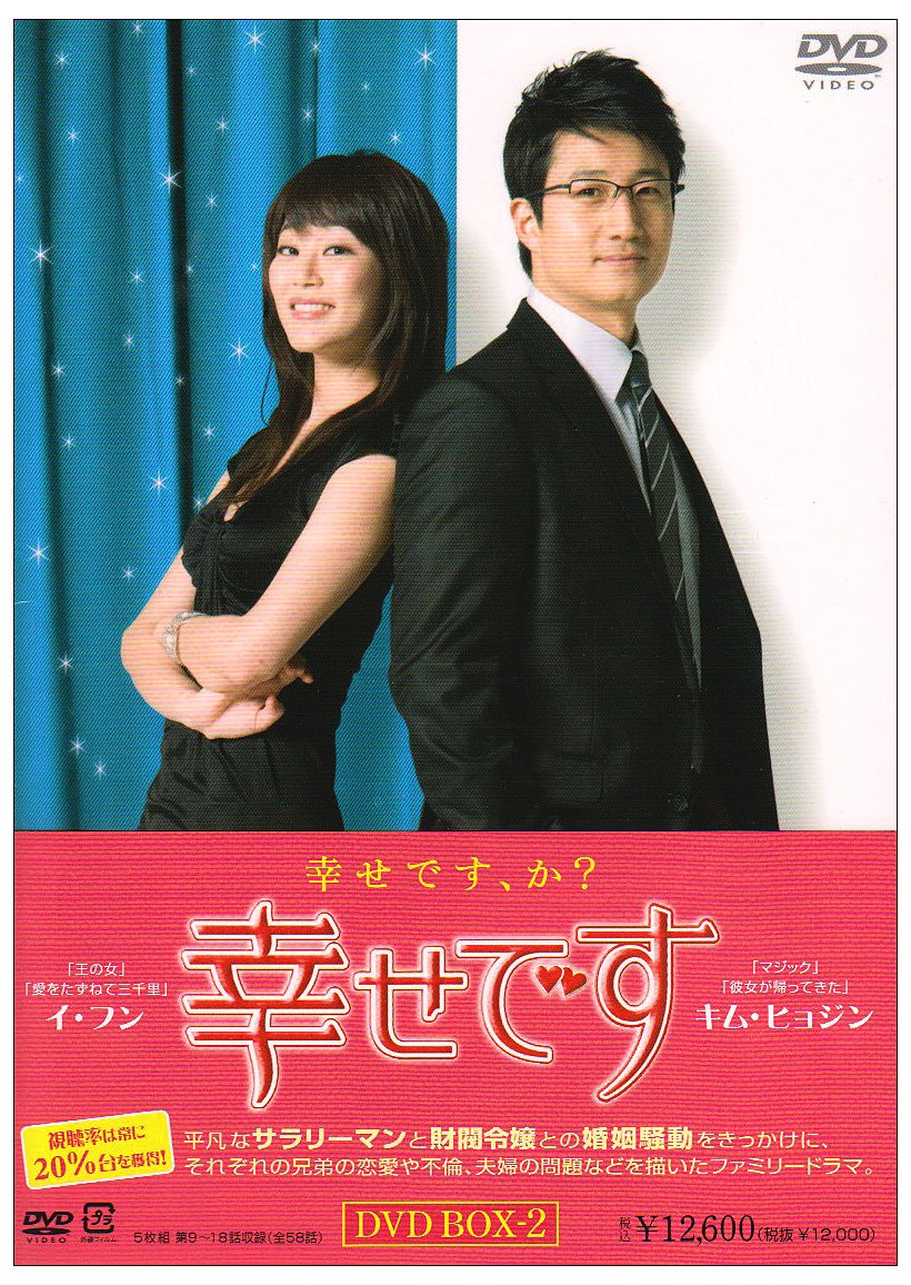 【メーカー名】ビクターエンタテインメント【メーカー型番】【ブランド名】MOTOWOLF【商品説明】幸せです DVD-BOX2初期不良に関する返品商品到着から7日間以内に初期不良が発生した場合のみ、返品をお受けいたします。お客様都合のキャンセル・返品イメージと異なる、必要でなくなった等の理由によるキャンセル・返品は一切お受けしておりません。付属品に関する確認中古品は基本的に説明書、外箱、ドライバーインストール用CD-ROMは付属しておりません。特にレンタル落ちの商品には、収納BOXや特典類など一切の付属品がないことをご理解ください。また、商品名に「限定」や「保証」と記載があっても、特典や保証、ダウンロードコードは含まれておりません。掲載内容と付属品が異なる場合、受注前に内容確認のメールをお送りいたします。商品画像について掲載されている写真は代表画像です。実際の商品とは異なる場合がありますので、予めご了承ください。中古品の状態中古品はキズや汚れがある場合がありますので、その点をご理解いただける方のみご購入ください。在庫状況について他のモールでも販売しているため、ご注文のタイミングによっては商品がご用意できない場合があります。その場合、キャンセルのご連絡をさせていただきます。お客様には、これらの条件をご理解の上、お買い求めいただけますようお願い申し上げます。ご注文からお届けまで1．ご注文　　ご注文は24時間受け付けております2．注文確認ご注文後、注文確認メールを送信します3．在庫確認　多モールでも併売の為、在庫切れの場合はご連絡させて頂きます。　 ※中古品は受注後に、再メンテナンス、梱包しますのでお届けまで4〜10営業日程度とお考え下さい。4．入金確認　前払い決済をご選択の場合、ご入金確認後に商品確保・配送手配を致します。5．出荷 　配送準備が整い次第、出荷致します。配送業者、追跡番号等の詳細をメール送信致します。6．到着　出荷後、1〜3日後に商品が到着します。※離島、北海道、九州、沖縄は遅れる場合がございます。予めご了承下さい。他モール併売のため、万が一お品切れの場合はキャンセル連絡を致します。電話対応はしておりません。お問い合わせはメールにてお願いいたします。