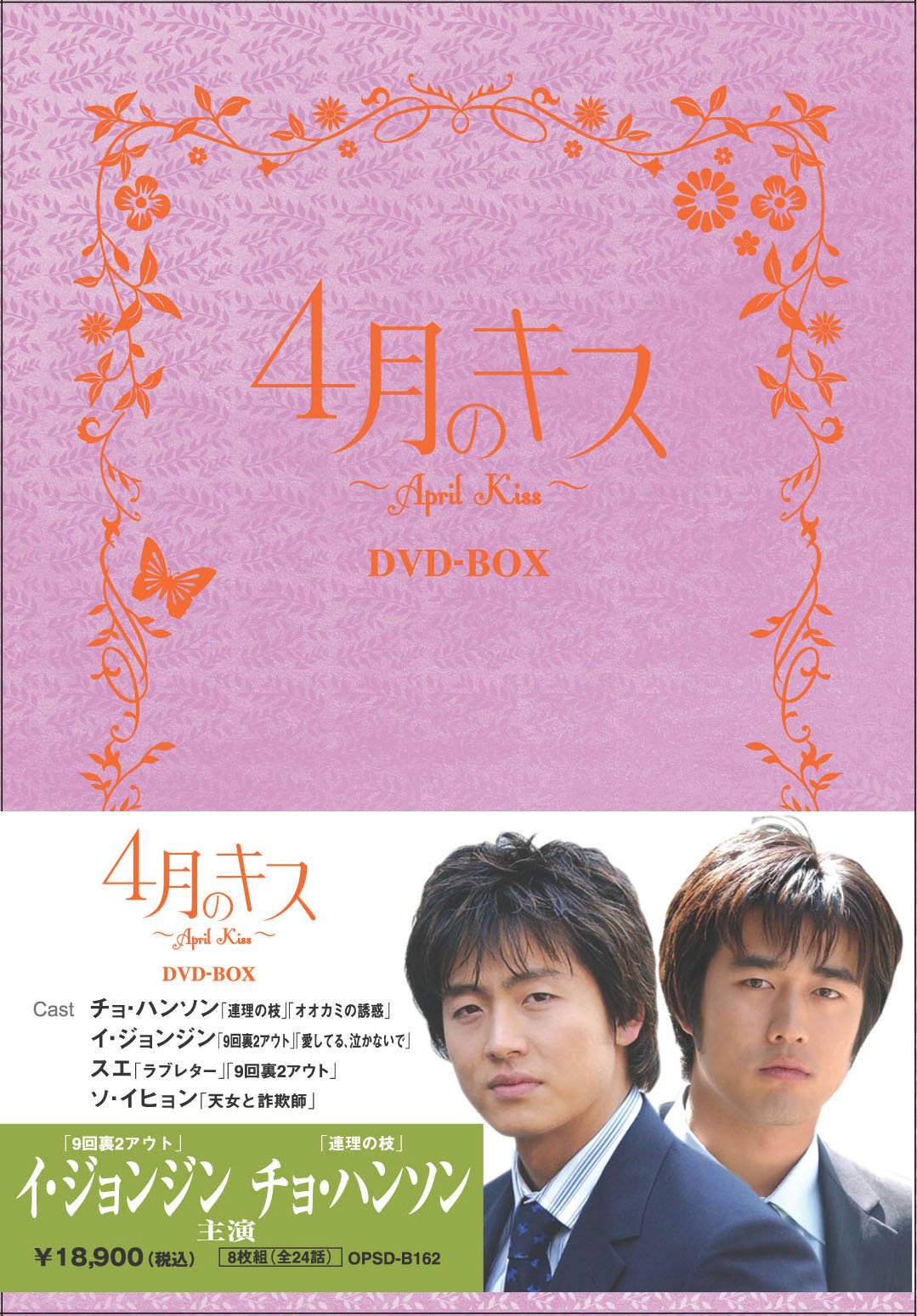 【メーカー名】エスピーオー【メーカー型番】【ブランド名】エスピーオー【商品説明】4月のキス DVD-BOX初期不良に関する返品商品到着から7日間以内に初期不良が発生した場合のみ、返品をお受けいたします。お客様都合のキャンセル・返品イメージと異なる、必要でなくなった等の理由によるキャンセル・返品は一切お受けしておりません。付属品に関する確認中古品は基本的に説明書、外箱、ドライバーインストール用CD-ROMは付属しておりません。特にレンタル落ちの商品には、収納BOXや特典類など一切の付属品がないことをご理解ください。また、商品名に「限定」や「保証」と記載があっても、特典や保証、ダウンロードコードは含まれておりません。掲載内容と付属品が異なる場合、受注前に内容確認のメールをお送りいたします。商品画像について掲載されている写真は代表画像です。実際の商品とは異なる場合がありますので、予めご了承ください。中古品の状態中古品はキズや汚れがある場合がありますので、その点をご理解いただける方のみご購入ください。在庫状況について他のモールでも販売しているため、ご注文のタイミングによっては商品がご用意できない場合があります。その場合、キャンセルのご連絡をさせていただきます。お客様には、これらの条件をご理解の上、お買い求めいただけますようお願い申し上げます。ご注文からお届けまで1．ご注文　　ご注文は24時間受け付けております2．注文確認ご注文後、注文確認メールを送信します3．在庫確認　多モールでも併売の為、在庫切れの場合はご連絡させて頂きます。　 ※中古品は受注後に、再メンテナンス、梱包しますのでお届けまで4〜10営業日程度とお考え下さい。4．入金確認　前払い決済をご選択の場合、ご入金確認後に商品確保・配送手配を致します。5．出荷 　配送準備が整い次第、出荷致します。配送業者、追跡番号等の詳細をメール送信致します。6．到着　出荷後、1〜3日後に商品が到着します。※離島、北海道、九州、沖縄は遅れる場合がございます。予めご了承下さい。他モール併売のため、万が一お品切れの場合はキャンセル連絡を致します。電話対応はしておりません。お問い合わせはメールにてお願いいたします。