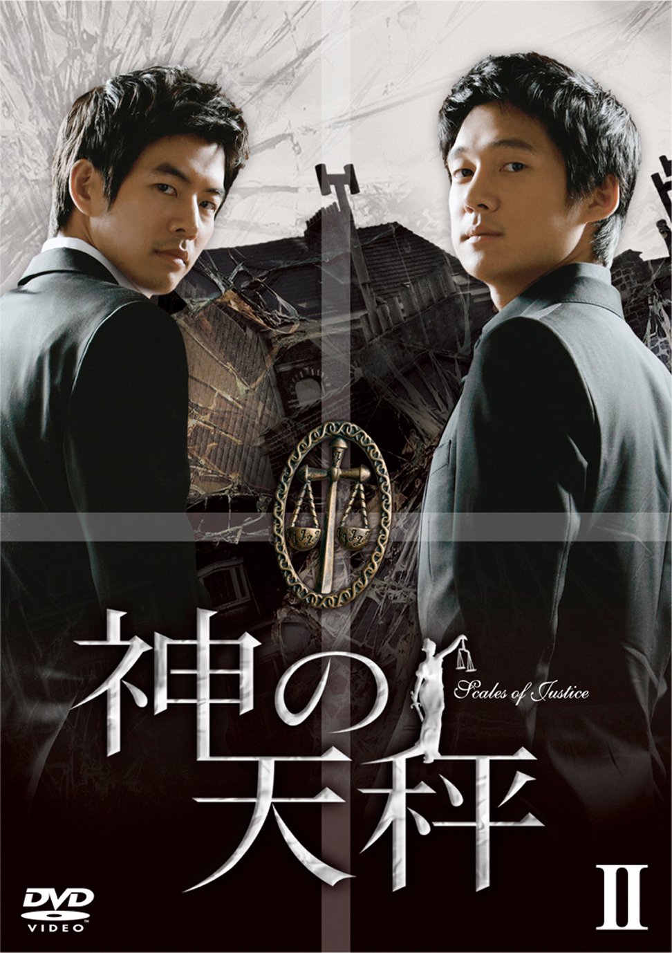 【メーカー名】カルチュア・パブリッシャーズ【メーカー型番】【ブランド名】ポニーキャニオン【商品説明】神の天秤 BOX-II [DVD]初期不良に関する返品商品到着から7日間以内に初期不良が発生した場合のみ、返品をお受けいたします。お客様都合のキャンセル・返品イメージと異なる、必要でなくなった等の理由によるキャンセル・返品は一切お受けしておりません。付属品に関する確認中古品は基本的に説明書、外箱、ドライバーインストール用CD-ROMは付属しておりません。特にレンタル落ちの商品には、収納BOXや特典類など一切の付属品がないことをご理解ください。また、商品名に「限定」や「保証」と記載があっても、特典や保証、ダウンロードコードは含まれておりません。掲載内容と付属品が異なる場合、受注前に内容確認のメールをお送りいたします。商品画像について掲載されている写真は代表画像です。実際の商品とは異なる場合がありますので、予めご了承ください。中古品の状態中古品はキズや汚れがある場合がありますので、その点をご理解いただける方のみご購入ください。在庫状況について他のモールでも販売しているため、ご注文のタイミングによっては商品がご用意できない場合があります。その場合、キャンセルのご連絡をさせていただきます。お客様には、これらの条件をご理解の上、お買い求めいただけますようお願い申し上げます。ご注文からお届けまで1．ご注文　　ご注文は24時間受け付けております2．注文確認ご注文後、注文確認メールを送信します3．在庫確認　多モールでも併売の為、在庫切れの場合はご連絡させて頂きます。　 ※中古品は受注後に、再メンテナンス、梱包しますのでお届けまで4〜10営業日程度とお考え下さい。4．入金確認　前払い決済をご選択の場合、ご入金確認後に商品確保・配送手配を致します。5．出荷 　配送準備が整い次第、出荷致します。配送業者、追跡番号等の詳細をメール送信致します。6．到着　出荷後、1〜3日後に商品が到着します。※離島、北海道、九州、沖縄は遅れる場合がございます。予めご了承下さい。他モール併売のため、万が一お品切れの場合はキャンセル連絡を致します。電話対応はしておりません。お問い合わせはメールにてお願いいたします。