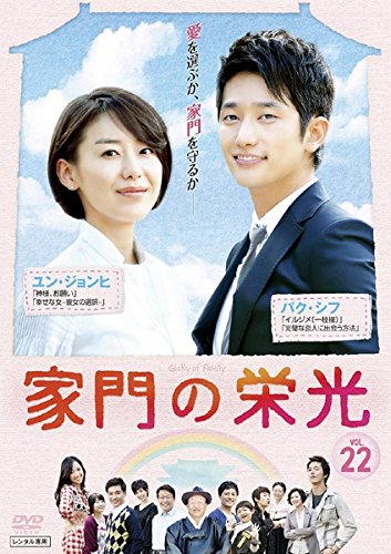 家門の栄光 Vol.22 [DVD]【中古】