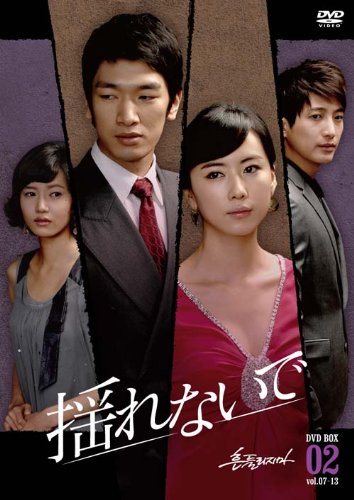 【メーカー名】エスピーオー【メーカー型番】【ブランド名】エスピーオー【商品説明】揺れないで　DVD-BOX2初期不良に関する返品商品到着から7日間以内に初期不良が発生した場合のみ、返品をお受けいたします。お客様都合のキャンセル・返品イメージと異なる、必要でなくなった等の理由によるキャンセル・返品は一切お受けしておりません。付属品に関する確認中古品は基本的に説明書、外箱、ドライバーインストール用CD-ROMは付属しておりません。特にレンタル落ちの商品には、収納BOXや特典類など一切の付属品がないことをご理解ください。また、商品名に「限定」や「保証」と記載があっても、特典や保証、ダウンロードコードは含まれておりません。掲載内容と付属品が異なる場合、受注前に内容確認のメールをお送りいたします。商品画像について掲載されている写真は代表画像です。実際の商品とは異なる場合がありますので、予めご了承ください。中古品の状態中古品はキズや汚れがある場合がありますので、その点をご理解いただける方のみご購入ください。在庫状況について他のモールでも販売しているため、ご注文のタイミングによっては商品がご用意できない場合があります。その場合、キャンセルのご連絡をさせていただきます。お客様には、これらの条件をご理解の上、お買い求めいただけますようお願い申し上げます。ご注文からお届けまで1．ご注文　　ご注文は24時間受け付けております2．注文確認ご注文後、注文確認メールを送信します3．在庫確認　多モールでも併売の為、在庫切れの場合はご連絡させて頂きます。　 ※中古品は受注後に、再メンテナンス、梱包しますのでお届けまで4〜10営業日程度とお考え下さい。4．入金確認　前払い決済をご選択の場合、ご入金確認後に商品確保・配送手配を致します。5．出荷 　配送準備が整い次第、出荷致します。配送業者、追跡番号等の詳細をメール送信致します。6．到着　出荷後、1〜3日後に商品が到着します。※離島、北海道、九州、沖縄は遅れる場合がございます。予めご了承下さい。他モール併売のため、万が一お品切れの場合はキャンセル連絡を致します。電話対応はしておりません。お問い合わせはメールにてお願いいたします。