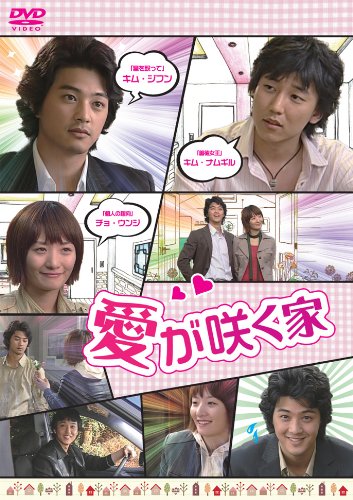 【メーカー名】E-MOTION【メーカー型番】【ブランド名】E-motion【商品説明】愛が咲く家 [DVD]初期不良に関する返品商品到着から7日間以内に初期不良が発生した場合のみ、返品をお受けいたします。お客様都合のキャンセル・返品イメージと異なる、必要でなくなった等の理由によるキャンセル・返品は一切お受けしておりません。付属品に関する確認中古品は基本的に説明書、外箱、ドライバーインストール用CD-ROMは付属しておりません。特にレンタル落ちの商品には、収納BOXや特典類など一切の付属品がないことをご理解ください。また、商品名に「限定」や「保証」と記載があっても、特典や保証、ダウンロードコードは含まれておりません。掲載内容と付属品が異なる場合、受注前に内容確認のメールをお送りいたします。商品画像について掲載されている写真は代表画像です。実際の商品とは異なる場合がありますので、予めご了承ください。中古品の状態中古品はキズや汚れがある場合がありますので、その点をご理解いただける方のみご購入ください。在庫状況について他のモールでも販売しているため、ご注文のタイミングによっては商品がご用意できない場合があります。その場合、キャンセルのご連絡をさせていただきます。お客様には、これらの条件をご理解の上、お買い求めいただけますようお願い申し上げます。ご注文からお届けまで1．ご注文　　ご注文は24時間受け付けております2．注文確認ご注文後、注文確認メールを送信します3．在庫確認　多モールでも併売の為、在庫切れの場合はご連絡させて頂きます。　 ※中古品は受注後に、再メンテナンス、梱包しますのでお届けまで4〜10営業日程度とお考え下さい。4．入金確認　前払い決済をご選択の場合、ご入金確認後に商品確保・配送手配を致します。5．出荷 　配送準備が整い次第、出荷致します。配送業者、追跡番号等の詳細をメール送信致します。6．到着　出荷後、1〜3日後に商品が到着します。※離島、北海道、九州、沖縄は遅れる場合がございます。予めご了承下さい。他モール併売のため、万が一お品切れの場合はキャンセル連絡を致します。電話対応はしておりません。お問い合わせはメールにてお願いいたします。