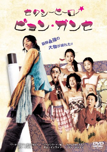 【メーカー名】E-MOTION【メーカー型番】【ブランド名】E-motion【商品説明】セクシーヒーロー★ピョン・ガンセ [DVD]初期不良に関する返品商品到着から7日間以内に初期不良が発生した場合のみ、返品をお受けいたします。お客様都合のキャンセル・返品イメージと異なる、必要でなくなった等の理由によるキャンセル・返品は一切お受けしておりません。付属品に関する確認中古品は基本的に説明書、外箱、ドライバーインストール用CD-ROMは付属しておりません。特にレンタル落ちの商品には、収納BOXや特典類など一切の付属品がないことをご理解ください。また、商品名に「限定」や「保証」と記載があっても、特典や保証、ダウンロードコードは含まれておりません。掲載内容と付属品が異なる場合、受注前に内容確認のメールをお送りいたします。商品画像について掲載されている写真は代表画像です。実際の商品とは異なる場合がありますので、予めご了承ください。中古品の状態中古品はキズや汚れがある場合がありますので、その点をご理解いただける方のみご購入ください。在庫状況について他のモールでも販売しているため、ご注文のタイミングによっては商品がご用意できない場合があります。その場合、キャンセルのご連絡をさせていただきます。お客様には、これらの条件をご理解の上、お買い求めいただけますようお願い申し上げます。ご注文からお届けまで1．ご注文　　ご注文は24時間受け付けております2．注文確認ご注文後、注文確認メールを送信します3．在庫確認　多モールでも併売の為、在庫切れの場合はご連絡させて頂きます。　 ※中古品は受注後に、再メンテナンス、梱包しますのでお届けまで4〜10営業日程度とお考え下さい。4．入金確認　前払い決済をご選択の場合、ご入金確認後に商品確保・配送手配を致します。5．出荷 　配送準備が整い次第、出荷致します。配送業者、追跡番号等の詳細をメール送信致します。6．到着　出荷後、1〜3日後に商品が到着します。※離島、北海道、九州、沖縄は遅れる場合がございます。予めご了承下さい。他モール併売のため、万が一お品切れの場合はキャンセル連絡を致します。電話対応はしておりません。お問い合わせはメールにてお願いいたします。