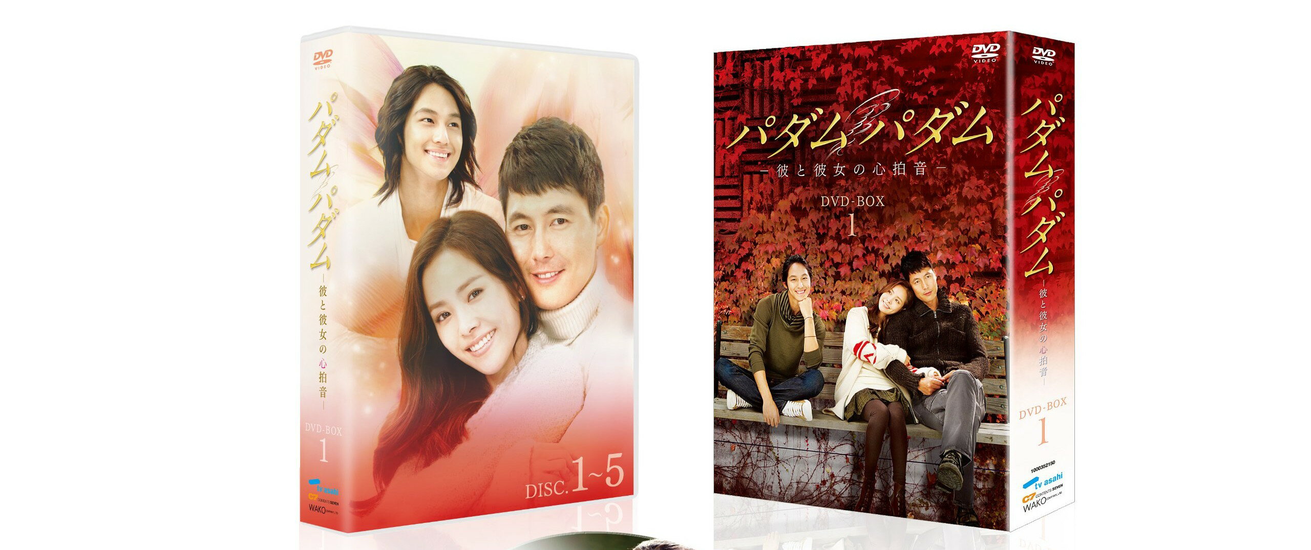 パダムパダム~彼と彼女の心拍音~ DVD-BOX 1【中古】