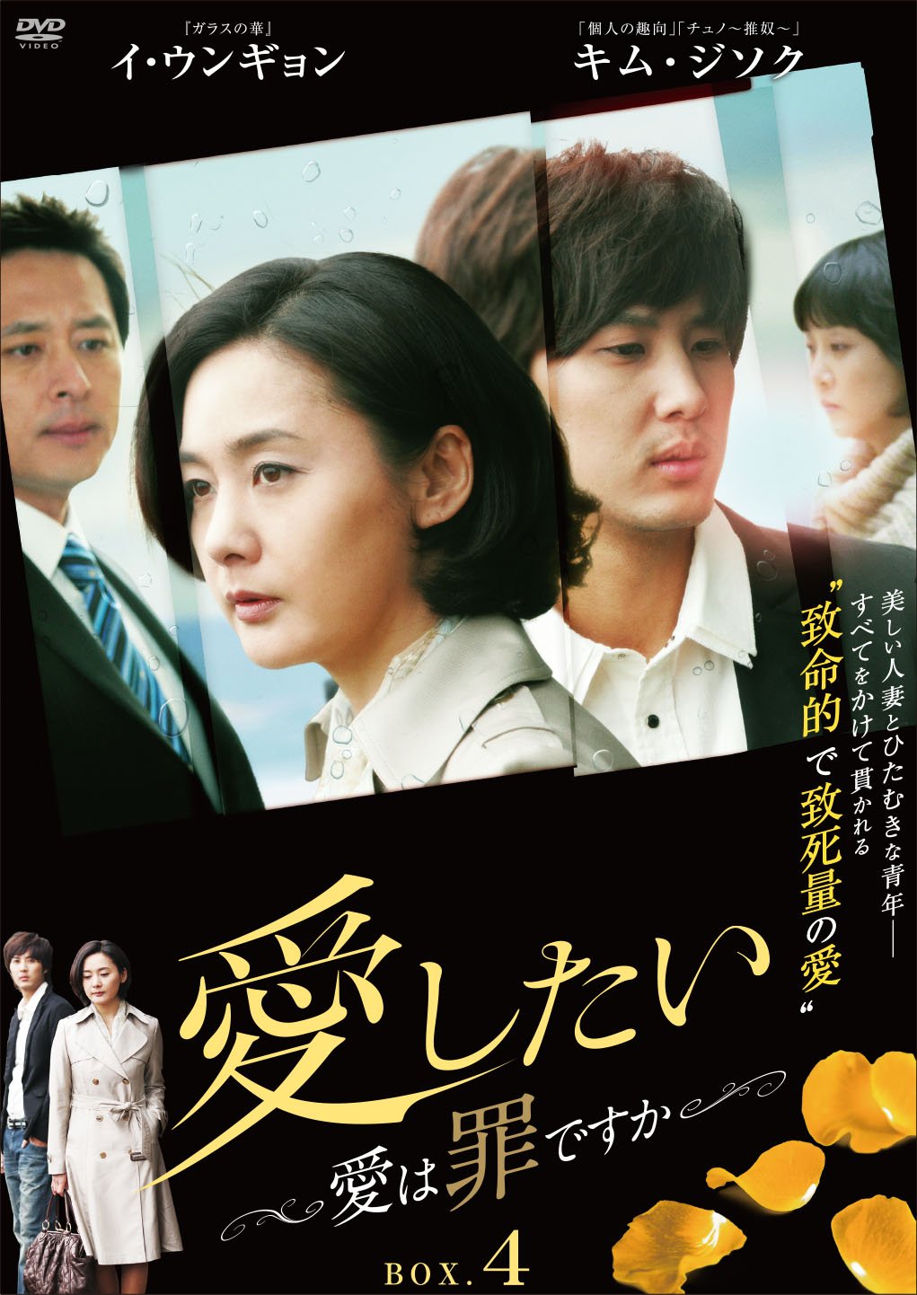 【メーカー名】アットエンタテインメント【メーカー型番】【ブランド名】アット エンタテインメント【商品説明】愛したい ~愛は罪ですか~ DVD-BOX4初期不良に関する返品商品到着から7日間以内に初期不良が発生した場合のみ、返品をお受けいたします。お客様都合のキャンセル・返品イメージと異なる、必要でなくなった等の理由によるキャンセル・返品は一切お受けしておりません。付属品に関する確認中古品は基本的に説明書、外箱、ドライバーインストール用CD-ROMは付属しておりません。特にレンタル落ちの商品には、収納BOXや特典類など一切の付属品がないことをご理解ください。また、商品名に「限定」や「保証」と記載があっても、特典や保証、ダウンロードコードは含まれておりません。掲載内容と付属品が異なる場合、受注前に内容確認のメールをお送りいたします。商品画像について掲載されている写真は代表画像です。実際の商品とは異なる場合がありますので、予めご了承ください。中古品の状態中古品はキズや汚れがある場合がありますので、その点をご理解いただける方のみご購入ください。在庫状況について他のモールでも販売しているため、ご注文のタイミングによっては商品がご用意できない場合があります。その場合、キャンセルのご連絡をさせていただきます。お客様には、これらの条件をご理解の上、お買い求めいただけますようお願い申し上げます。ご注文からお届けまで1．ご注文　　ご注文は24時間受け付けております2．注文確認ご注文後、注文確認メールを送信します3．在庫確認　多モールでも併売の為、在庫切れの場合はご連絡させて頂きます。　 ※中古品は受注後に、再メンテナンス、梱包しますのでお届けまで4〜10営業日程度とお考え下さい。4．入金確認　前払い決済をご選択の場合、ご入金確認後に商品確保・配送手配を致します。5．出荷 　配送準備が整い次第、出荷致します。配送業者、追跡番号等の詳細をメール送信致します。6．到着　出荷後、1〜3日後に商品が到着します。※離島、北海道、九州、沖縄は遅れる場合がございます。予めご了承下さい。他モール併売のため、万が一お品切れの場合はキャンセル連絡を致します。電話対応はしておりません。お問い合わせはメールにてお願いいたします。