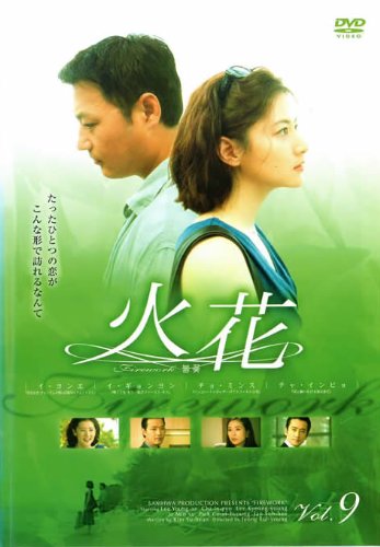 【メーカー名】【メーカー型番】【ブランド名】【商品説明】火花 9 [レンタル落ち]初期不良に関する返品商品到着から7日間以内に初期不良が発生した場合のみ、返品をお受けいたします。お客様都合のキャンセル・返品イメージと異なる、必要でなくなった等の理由によるキャンセル・返品は一切お受けしておりません。付属品に関する確認中古品は基本的に説明書、外箱、ドライバーインストール用CD-ROMは付属しておりません。特にレンタル落ちの商品には、収納BOXや特典類など一切の付属品がないことをご理解ください。また、商品名に「限定」や「保証」と記載があっても、特典や保証、ダウンロードコードは含まれておりません。掲載内容と付属品が異なる場合、受注前に内容確認のメールをお送りいたします。商品画像について掲載されている写真は代表画像です。実際の商品とは異なる場合がありますので、予めご了承ください。中古品の状態中古品はキズや汚れがある場合がありますので、その点をご理解いただける方のみご購入ください。在庫状況について他のモールでも販売しているため、ご注文のタイミングによっては商品がご用意できない場合があります。その場合、キャンセルのご連絡をさせていただきます。お客様には、これらの条件をご理解の上、お買い求めいただけますようお願い申し上げます。ご注文からお届けまで1．ご注文　　ご注文は24時間受け付けております2．注文確認ご注文後、注文確認メールを送信します3．在庫確認　多モールでも併売の為、在庫切れの場合はご連絡させて頂きます。　 ※中古品は受注後に、再メンテナンス、梱包しますのでお届けまで4〜10営業日程度とお考え下さい。4．入金確認　前払い決済をご選択の場合、ご入金確認後に商品確保・配送手配を致します。5．出荷 　配送準備が整い次第、出荷致します。配送業者、追跡番号等の詳細をメール送信致します。6．到着　出荷後、1〜3日後に商品が到着します。※離島、北海道、九州、沖縄は遅れる場合がございます。予めご了承下さい。他モール併売のため、万が一お品切れの場合はキャンセル連絡を致します。電話対応はしておりません。お問い合わせはメールにてお願いいたします。