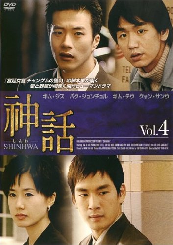 神話 Vol.4(第7話 第8話)【字幕版】 [レンタル落ち]【中古】