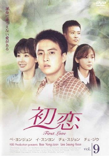 【メーカー名】【メーカー型番】【ブランド名】【商品説明】初恋 9(第25話 第27話) [レンタル落ち]初期不良に関する返品商品到着から7日間以内に初期不良が発生した場合のみ、返品をお受けいたします。お客様都合のキャンセル・返品イメージと異なる、必要でなくなった等の理由によるキャンセル・返品は一切お受けしておりません。付属品に関する確認中古品は基本的に説明書、外箱、ドライバーインストール用CD-ROMは付属しておりません。特にレンタル落ちの商品には、収納BOXや特典類など一切の付属品がないことをご理解ください。また、商品名に「限定」や「保証」と記載があっても、特典や保証、ダウンロードコードは含まれておりません。掲載内容と付属品が異なる場合、受注前に内容確認のメールをお送りいたします。商品画像について掲載されている写真は代表画像です。実際の商品とは異なる場合がありますので、予めご了承ください。中古品の状態中古品はキズや汚れがある場合がありますので、その点をご理解いただける方のみご購入ください。在庫状況について他のモールでも販売しているため、ご注文のタイミングによっては商品がご用意できない場合があります。その場合、キャンセルのご連絡をさせていただきます。お客様には、これらの条件をご理解の上、お買い求めいただけますようお願い申し上げます。ご注文からお届けまで1．ご注文　　ご注文は24時間受け付けております2．注文確認ご注文後、注文確認メールを送信します3．在庫確認　多モールでも併売の為、在庫切れの場合はご連絡させて頂きます。　 ※中古品は受注後に、再メンテナンス、梱包しますのでお届けまで4〜10営業日程度とお考え下さい。4．入金確認　前払い決済をご選択の場合、ご入金確認後に商品確保・配送手配を致します。5．出荷 　配送準備が整い次第、出荷致します。配送業者、追跡番号等の詳細をメール送信致します。6．到着　出荷後、1〜3日後に商品が到着します。※離島、北海道、九州、沖縄は遅れる場合がございます。予めご了承下さい。他モール併売のため、万が一お品切れの場合はキャンセル連絡を致します。電話対応はしておりません。お問い合わせはメールにてお願いいたします。