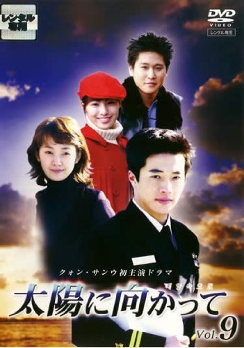 【メーカー名】【メーカー型番】【ブランド名】【商品説明】太陽に向かって 9(第17話 第18話) [レンタル落ち]初期不良に関する返品商品到着から7日間以内に初期不良が発生した場合のみ、返品をお受けいたします。お客様都合のキャンセル・返品イメージと異なる、必要でなくなった等の理由によるキャンセル・返品は一切お受けしておりません。付属品に関する確認中古品は基本的に説明書、外箱、ドライバーインストール用CD-ROMは付属しておりません。特にレンタル落ちの商品には、収納BOXや特典類など一切の付属品がないことをご理解ください。また、商品名に「限定」や「保証」と記載があっても、特典や保証、ダウンロードコードは含まれておりません。掲載内容と付属品が異なる場合、受注前に内容確認のメールをお送りいたします。商品画像について掲載されている写真は代表画像です。実際の商品とは異なる場合がありますので、予めご了承ください。中古品の状態中古品はキズや汚れがある場合がありますので、その点をご理解いただける方のみご購入ください。在庫状況について他のモールでも販売しているため、ご注文のタイミングによっては商品がご用意できない場合があります。その場合、キャンセルのご連絡をさせていただきます。お客様には、これらの条件をご理解の上、お買い求めいただけますようお願い申し上げます。ご注文からお届けまで1．ご注文　　ご注文は24時間受け付けております2．注文確認ご注文後、注文確認メールを送信します3．在庫確認　多モールでも併売の為、在庫切れの場合はご連絡させて頂きます。　 ※中古品は受注後に、再メンテナンス、梱包しますのでお届けまで4〜10営業日程度とお考え下さい。4．入金確認　前払い決済をご選択の場合、ご入金確認後に商品確保・配送手配を致します。5．出荷 　配送準備が整い次第、出荷致します。配送業者、追跡番号等の詳細をメール送信致します。6．到着　出荷後、1〜3日後に商品が到着します。※離島、北海道、九州、沖縄は遅れる場合がございます。予めご了承下さい。他モール併売のため、万が一お品切れの場合はキャンセル連絡を致します。電話対応はしておりません。お問い合わせはメールにてお願いいたします。