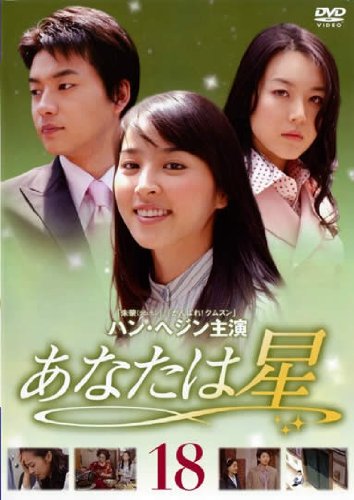 【メーカー名】【メーカー型番】【ブランド名】【商品説明】あなたは星 Vol.18 [レンタル落ち]初期不良に関する返品商品到着から7日間以内に初期不良が発生した場合のみ、返品をお受けいたします。お客様都合のキャンセル・返品イメージと異なる、必要でなくなった等の理由によるキャンセル・返品は一切お受けしておりません。付属品に関する確認中古品は基本的に説明書、外箱、ドライバーインストール用CD-ROMは付属しておりません。特にレンタル落ちの商品には、収納BOXや特典類など一切の付属品がないことをご理解ください。また、商品名に「限定」や「保証」と記載があっても、特典や保証、ダウンロードコードは含まれておりません。掲載内容と付属品が異なる場合、受注前に内容確認のメールをお送りいたします。商品画像について掲載されている写真は代表画像です。実際の商品とは異なる場合がありますので、予めご了承ください。中古品の状態中古品はキズや汚れがある場合がありますので、その点をご理解いただける方のみご購入ください。在庫状況について他のモールでも販売しているため、ご注文のタイミングによっては商品がご用意できない場合があります。その場合、キャンセルのご連絡をさせていただきます。お客様には、これらの条件をご理解の上、お買い求めいただけますようお願い申し上げます。ご注文からお届けまで1．ご注文　　ご注文は24時間受け付けております2．注文確認ご注文後、注文確認メールを送信します3．在庫確認　多モールでも併売の為、在庫切れの場合はご連絡させて頂きます。　 ※中古品は受注後に、再メンテナンス、梱包しますのでお届けまで4〜10営業日程度とお考え下さい。4．入金確認　前払い決済をご選択の場合、ご入金確認後に商品確保・配送手配を致します。5．出荷 　配送準備が整い次第、出荷致します。配送業者、追跡番号等の詳細をメール送信致します。6．到着　出荷後、1〜3日後に商品が到着します。※離島、北海道、九州、沖縄は遅れる場合がございます。予めご了承下さい。他モール併売のため、万が一お品切れの場合はキャンセル連絡を致します。電話対応はしておりません。お問い合わせはメールにてお願いいたします。