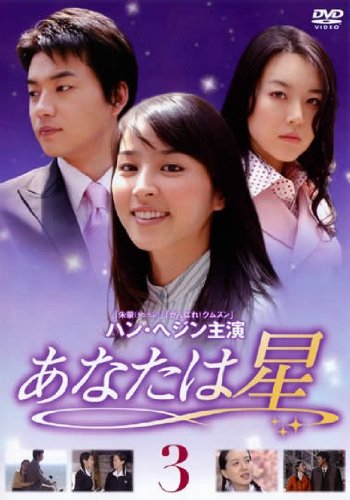 【メーカー名】【メーカー型番】【ブランド名】【商品説明】あなたは星 Vol.03 [レンタル落ち]初期不良に関する返品商品到着から7日間以内に初期不良が発生した場合のみ、返品をお受けいたします。お客様都合のキャンセル・返品イメージと異なる、必要でなくなった等の理由によるキャンセル・返品は一切お受けしておりません。付属品に関する確認中古品は基本的に説明書、外箱、ドライバーインストール用CD-ROMは付属しておりません。特にレンタル落ちの商品には、収納BOXや特典類など一切の付属品がないことをご理解ください。また、商品名に「限定」や「保証」と記載があっても、特典や保証、ダウンロードコードは含まれておりません。掲載内容と付属品が異なる場合、受注前に内容確認のメールをお送りいたします。商品画像について掲載されている写真は代表画像です。実際の商品とは異なる場合がありますので、予めご了承ください。中古品の状態中古品はキズや汚れがある場合がありますので、その点をご理解いただける方のみご購入ください。在庫状況について他のモールでも販売しているため、ご注文のタイミングによっては商品がご用意できない場合があります。その場合、キャンセルのご連絡をさせていただきます。お客様には、これらの条件をご理解の上、お買い求めいただけますようお願い申し上げます。ご注文からお届けまで1．ご注文　　ご注文は24時間受け付けております2．注文確認ご注文後、注文確認メールを送信します3．在庫確認　多モールでも併売の為、在庫切れの場合はご連絡させて頂きます。　 ※中古品は受注後に、再メンテナンス、梱包しますのでお届けまで4〜10営業日程度とお考え下さい。4．入金確認　前払い決済をご選択の場合、ご入金確認後に商品確保・配送手配を致します。5．出荷 　配送準備が整い次第、出荷致します。配送業者、追跡番号等の詳細をメール送信致します。6．到着　出荷後、1〜3日後に商品が到着します。※離島、北海道、九州、沖縄は遅れる場合がございます。予めご了承下さい。他モール併売のため、万が一お品切れの場合はキャンセル連絡を致します。電話対応はしておりません。お問い合わせはメールにてお願いいたします。