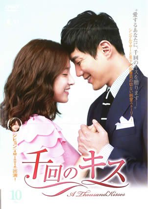 【メーカー名】【メーカー型番】【ブランド名】【商品説明】千回のキス Vol.10 [レンタル落ち]初期不良に関する返品商品到着から7日間以内に初期不良が発生した場合のみ、返品をお受けいたします。お客様都合のキャンセル・返品イメージと異なる、必要でなくなった等の理由によるキャンセル・返品は一切お受けしておりません。付属品に関する確認中古品は基本的に説明書、外箱、ドライバーインストール用CD-ROMは付属しておりません。特にレンタル落ちの商品には、収納BOXや特典類など一切の付属品がないことをご理解ください。また、商品名に「限定」や「保証」と記載があっても、特典や保証、ダウンロードコードは含まれておりません。掲載内容と付属品が異なる場合、受注前に内容確認のメールをお送りいたします。商品画像について掲載されている写真は代表画像です。実際の商品とは異なる場合がありますので、予めご了承ください。中古品の状態中古品はキズや汚れがある場合がありますので、その点をご理解いただける方のみご購入ください。在庫状況について他のモールでも販売しているため、ご注文のタイミングによっては商品がご用意できない場合があります。その場合、キャンセルのご連絡をさせていただきます。お客様には、これらの条件をご理解の上、お買い求めいただけますようお願い申し上げます。ご注文からお届けまで1．ご注文　　ご注文は24時間受け付けております2．注文確認ご注文後、注文確認メールを送信します3．在庫確認　多モールでも併売の為、在庫切れの場合はご連絡させて頂きます。　 ※中古品は受注後に、再メンテナンス、梱包しますのでお届けまで4〜10営業日程度とお考え下さい。4．入金確認　前払い決済をご選択の場合、ご入金確認後に商品確保・配送手配を致します。5．出荷 　配送準備が整い次第、出荷致します。配送業者、追跡番号等の詳細をメール送信致します。6．到着　出荷後、1〜3日後に商品が到着します。※離島、北海道、九州、沖縄は遅れる場合がございます。予めご了承下さい。他モール併売のため、万が一お品切れの場合はキャンセル連絡を致します。電話対応はしておりません。お問い合わせはメールにてお願いいたします。